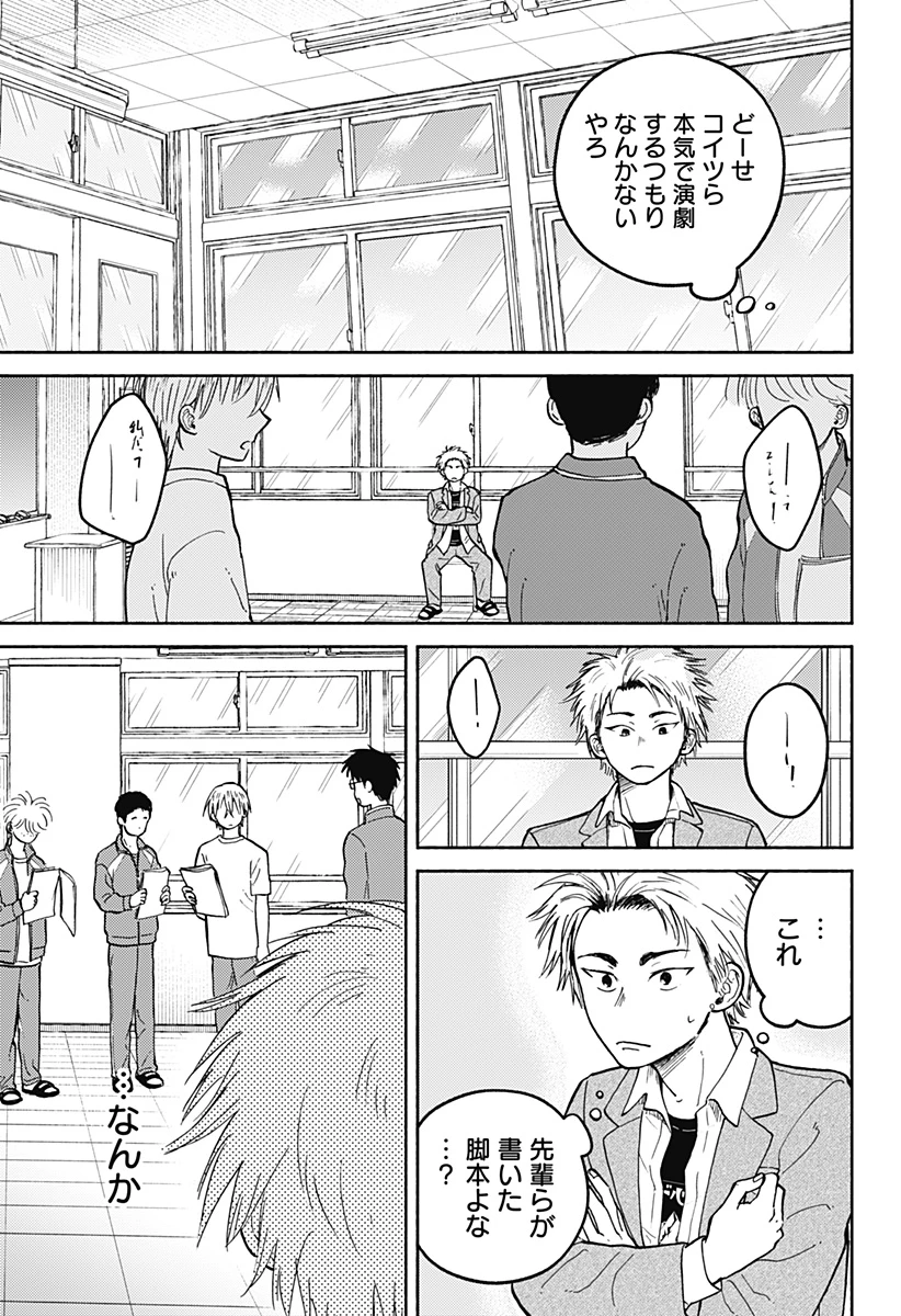 おかえり水平線 第27話 - 17