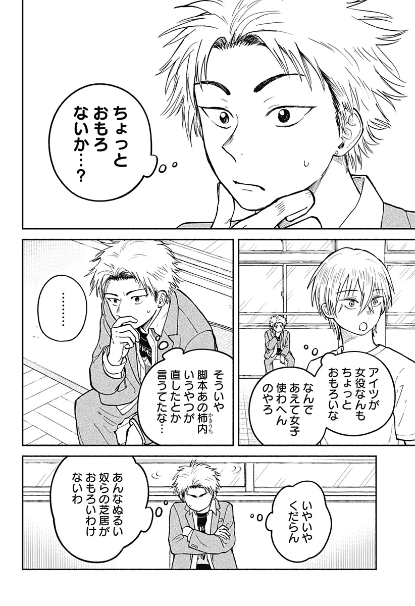 おかえり水平線 第27話 - 18