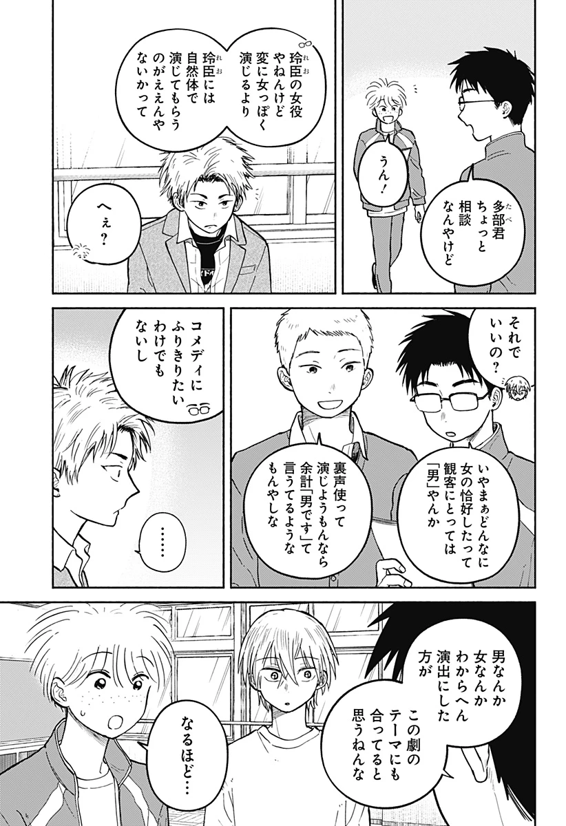 おかえり水平線 第27話 - 19