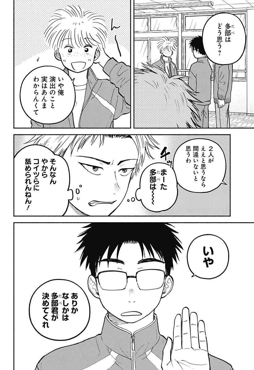 おかえり水平線 第27話 - 20