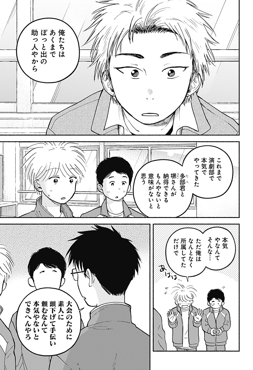 おかえり水平線 第27話 - 21