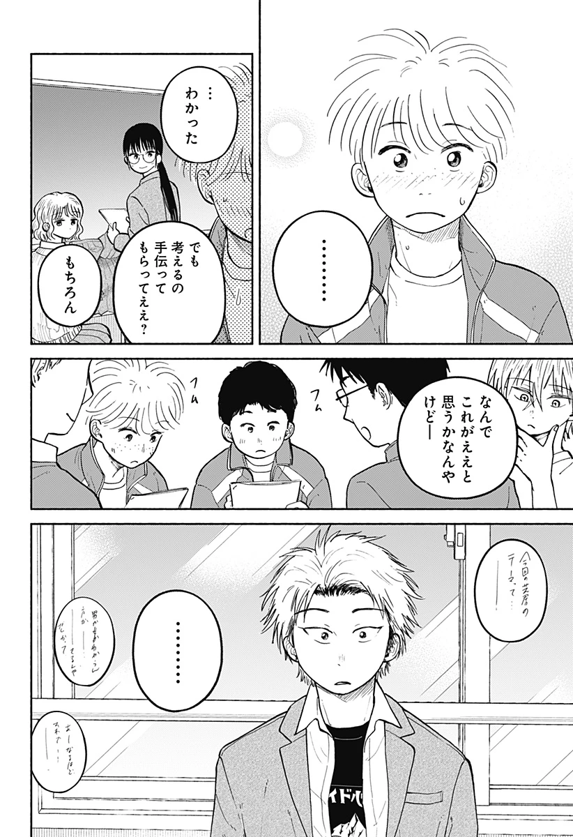 おかえり水平線 第27話 - 22