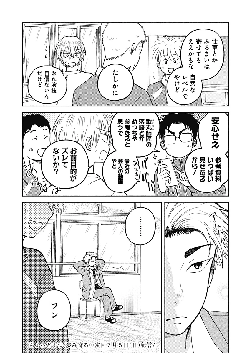 おかえり水平線 第27話 - 23