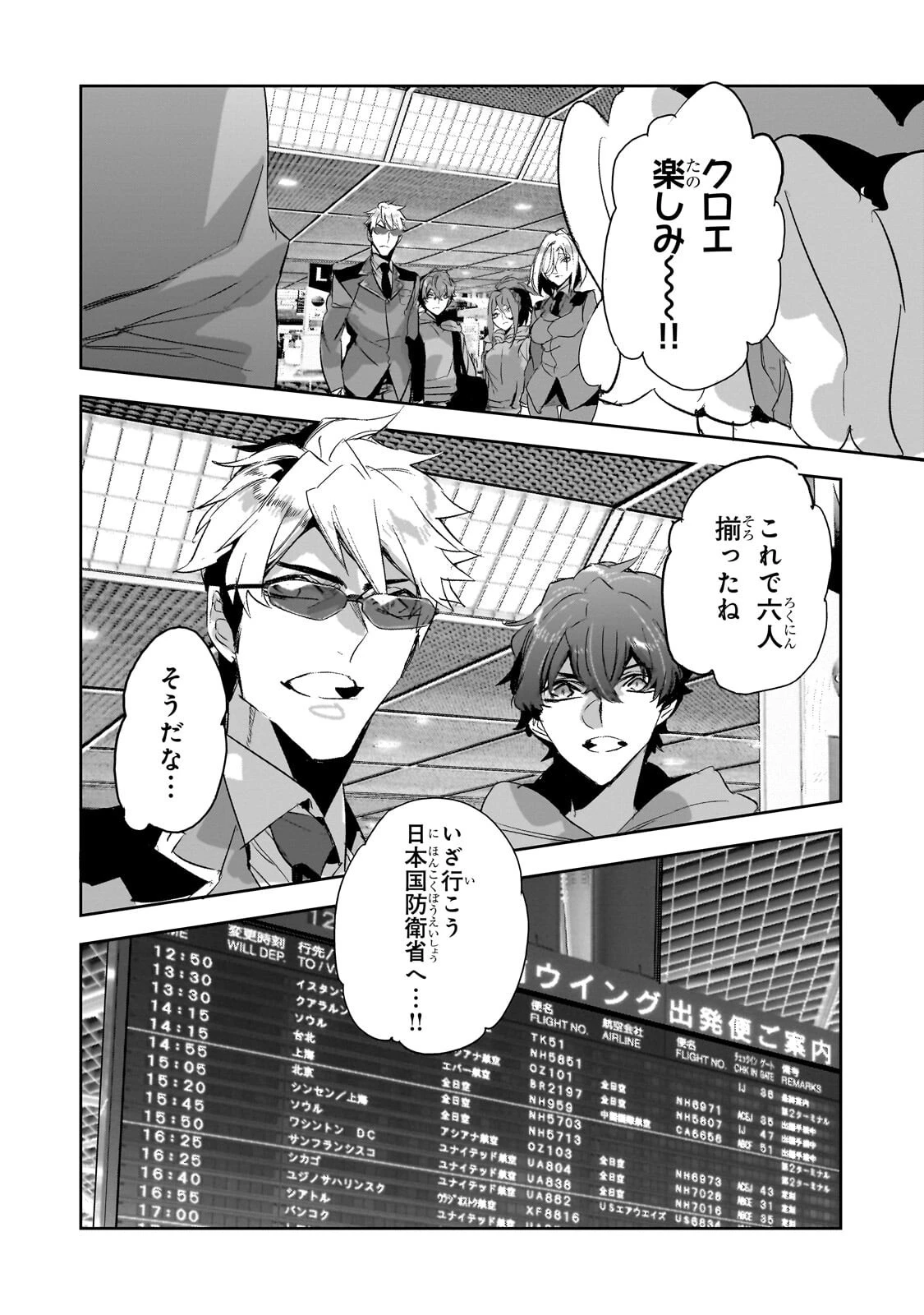 ダンジョン・バスターズ　～中年男ですが庭にダンジョンが出現したので世界を救います～ 第52話 - 8