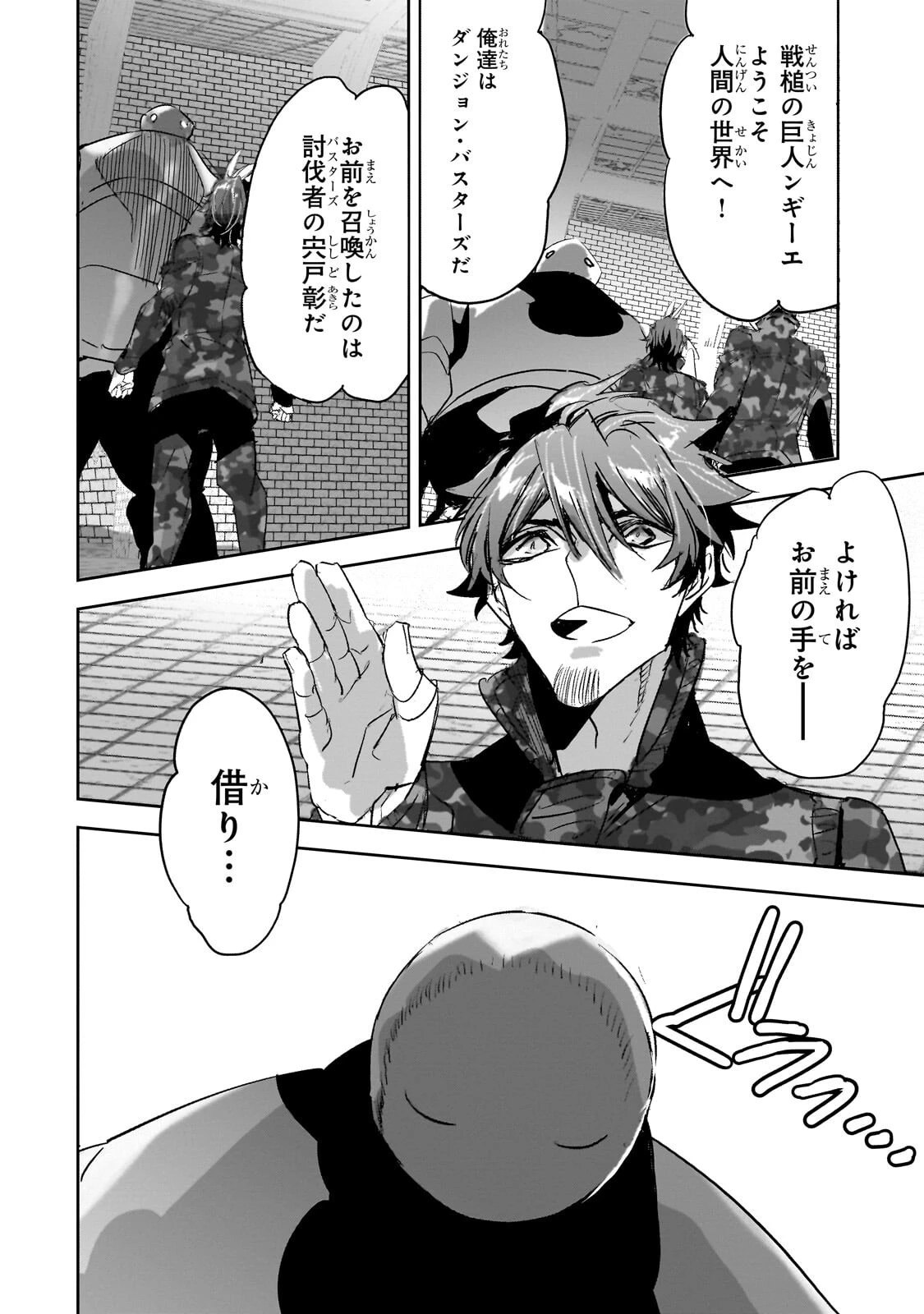 ダンジョン・バスターズ　～中年男ですが庭にダンジョンが出現したので世界を救います～ 第51話 - 4
