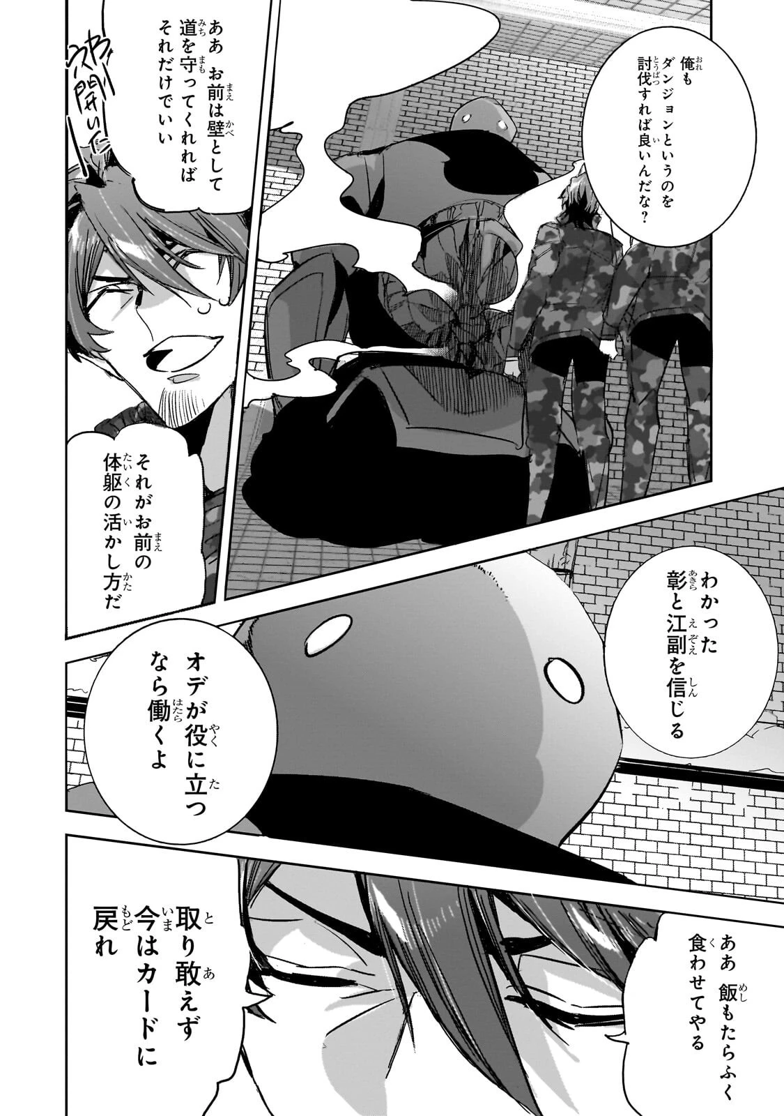 ダンジョン・バスターズ　～中年男ですが庭にダンジョンが出現したので世界を救います～ 第51話 - 6