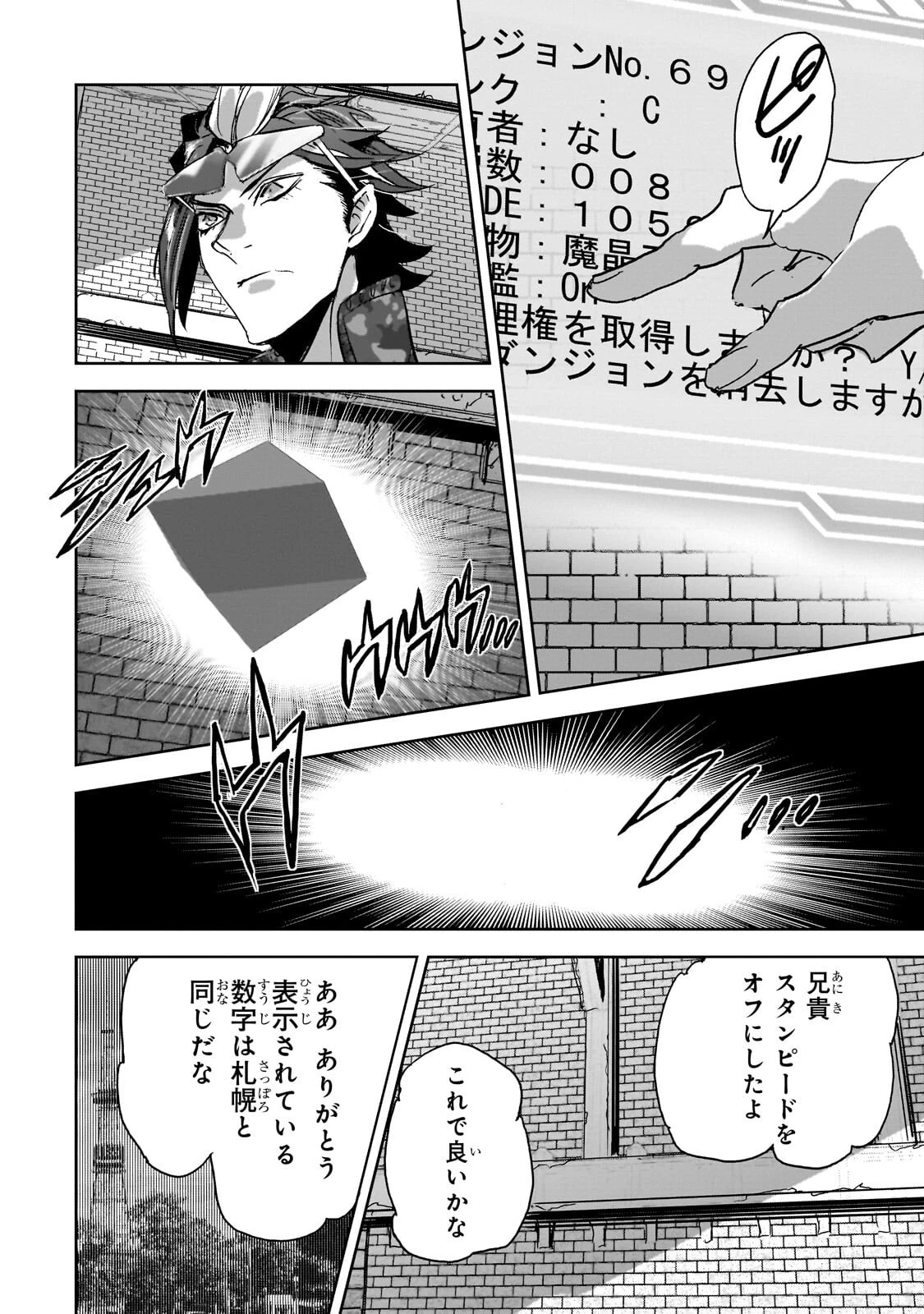ダンジョン・バスターズ　～中年男ですが庭にダンジョンが出現したので世界を救います～ 第51話 - 8