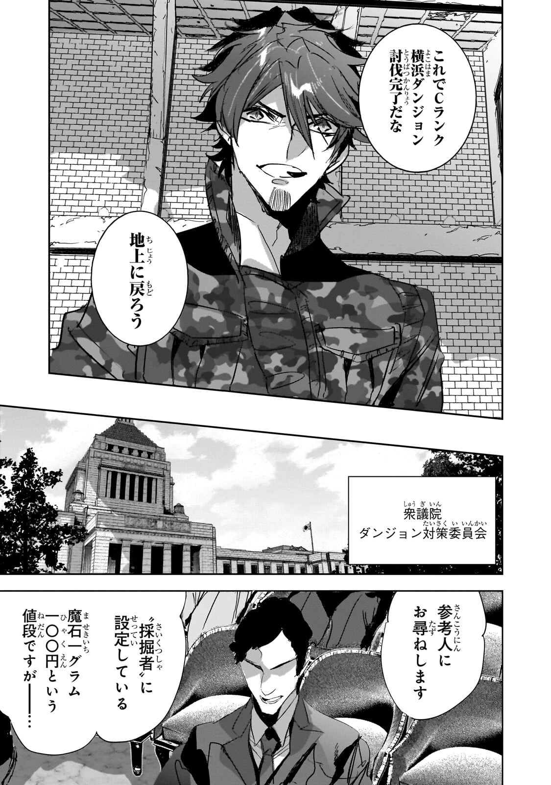 ダンジョン・バスターズ　～中年男ですが庭にダンジョンが出現したので世界を救います～ 第51話 - 9