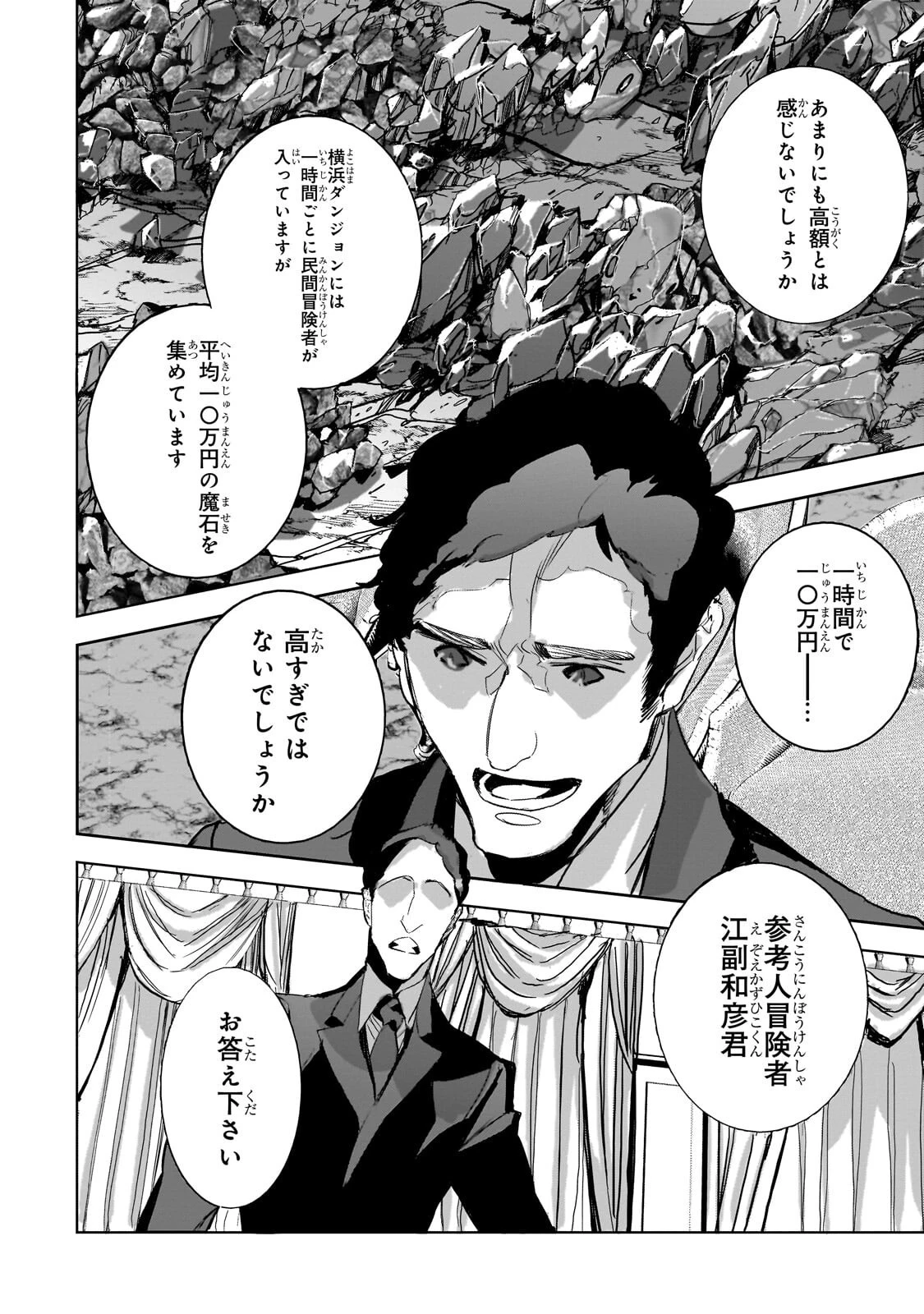 ダンジョン・バスターズ　～中年男ですが庭にダンジョンが出現したので世界を救います～ 第51話 - 10