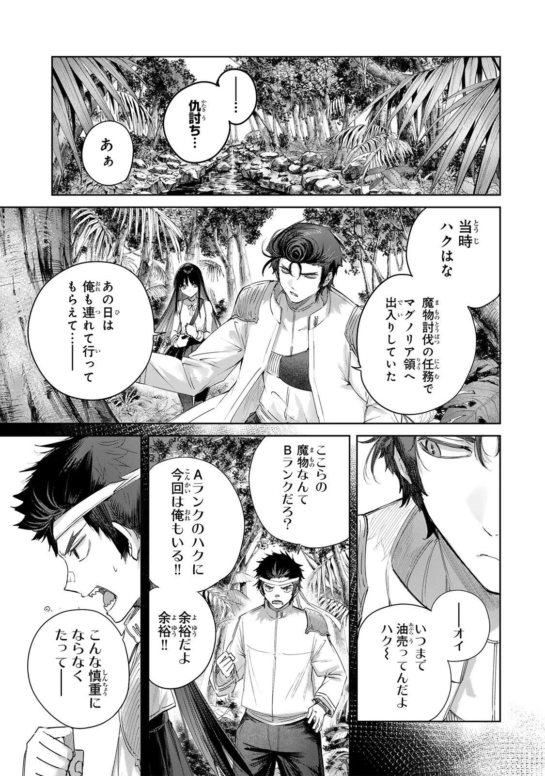 辺境の薬師、都でSランク冒険者となる～英雄村の少年がチート薬で無自覚無双〜 第112話 - 3