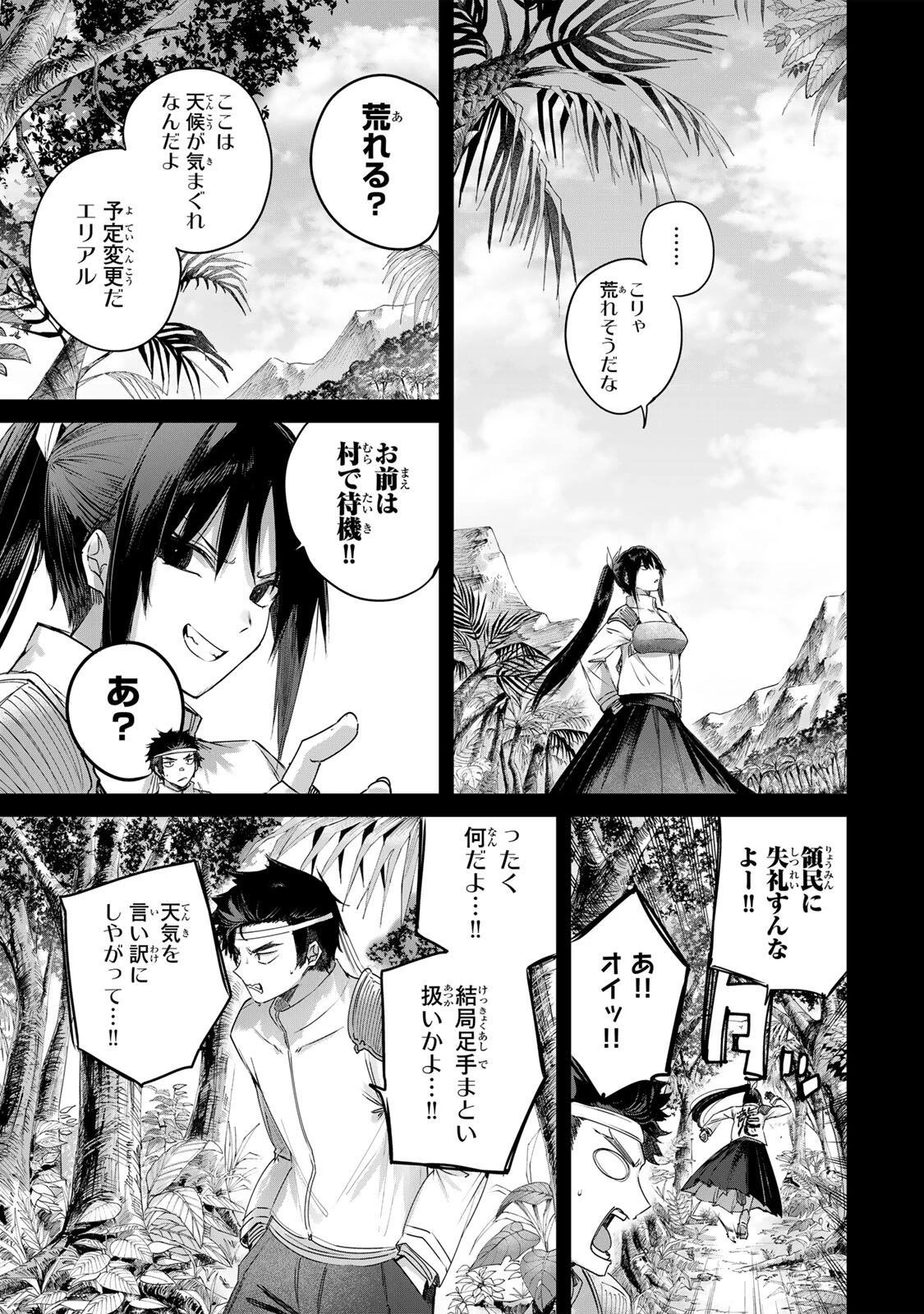 辺境の薬師、都でSランク冒険者となる～英雄村の少年がチート薬で無自覚無双〜 第112話 - 5