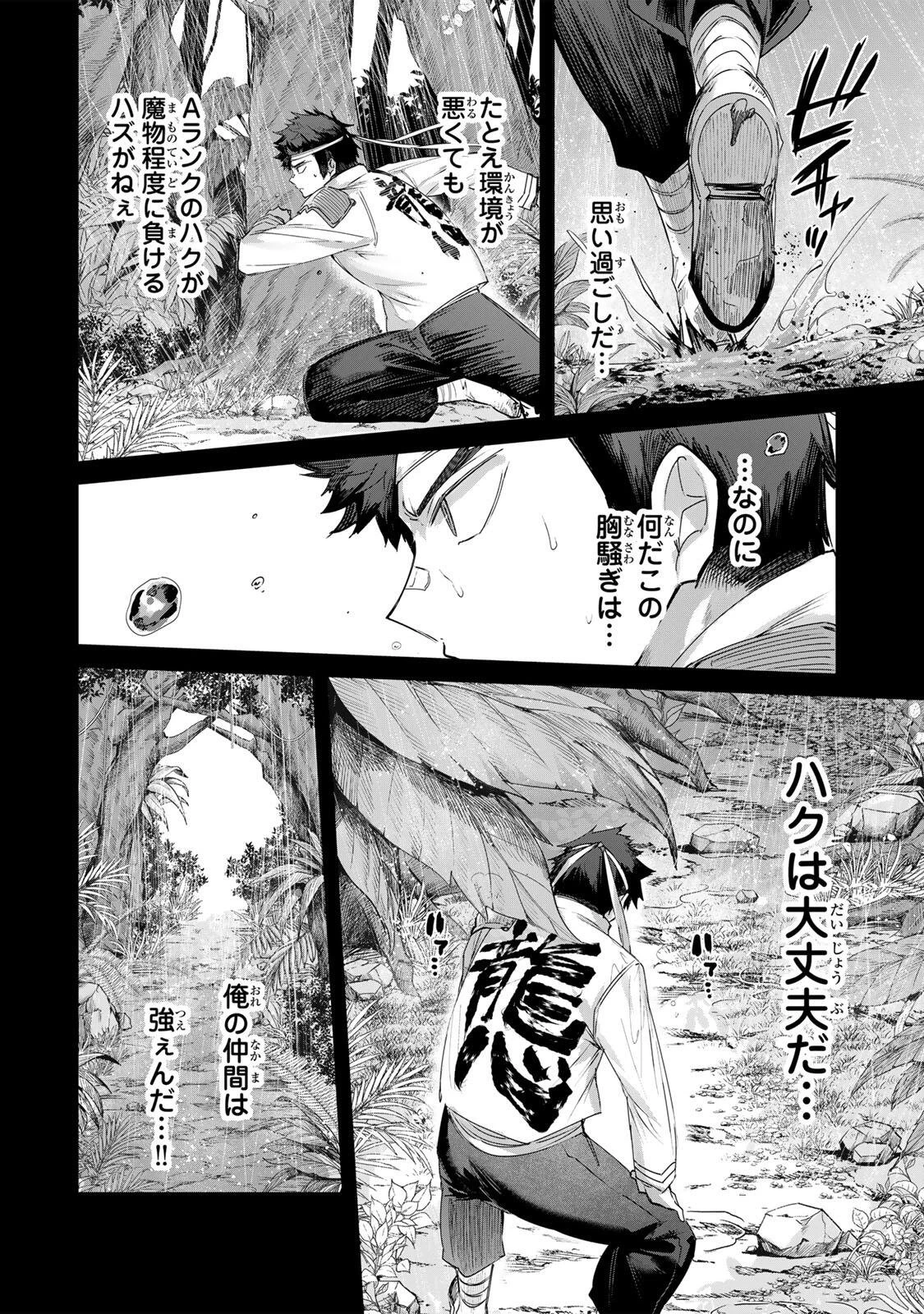 辺境の薬師、都でSランク冒険者となる～英雄村の少年がチート薬で無自覚無双〜 第112話 - 8