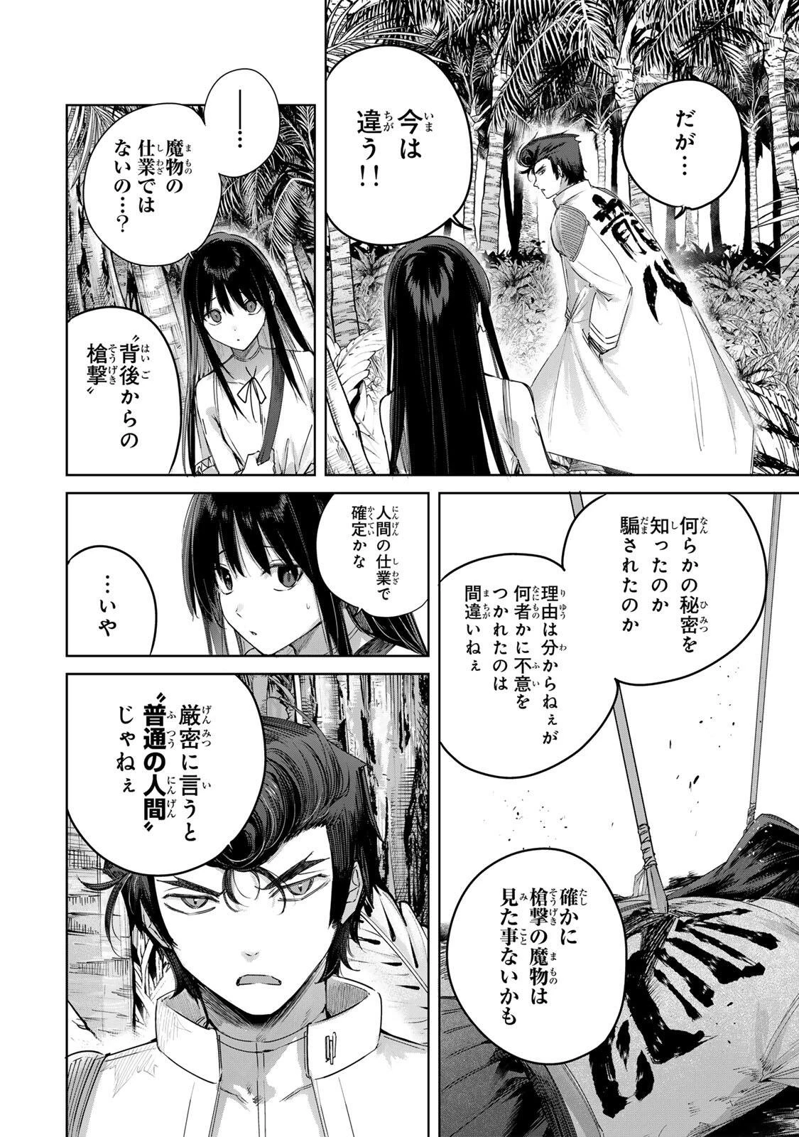 辺境の薬師、都でSランク冒険者となる～英雄村の少年がチート薬で無自覚無双〜 第112話 - 10