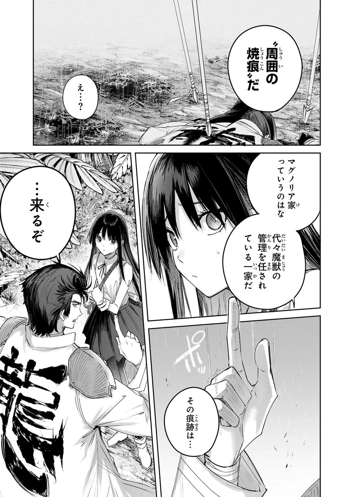 辺境の薬師、都でSランク冒険者となる～英雄村の少年がチート薬で無自覚無双〜 第112話 - 11