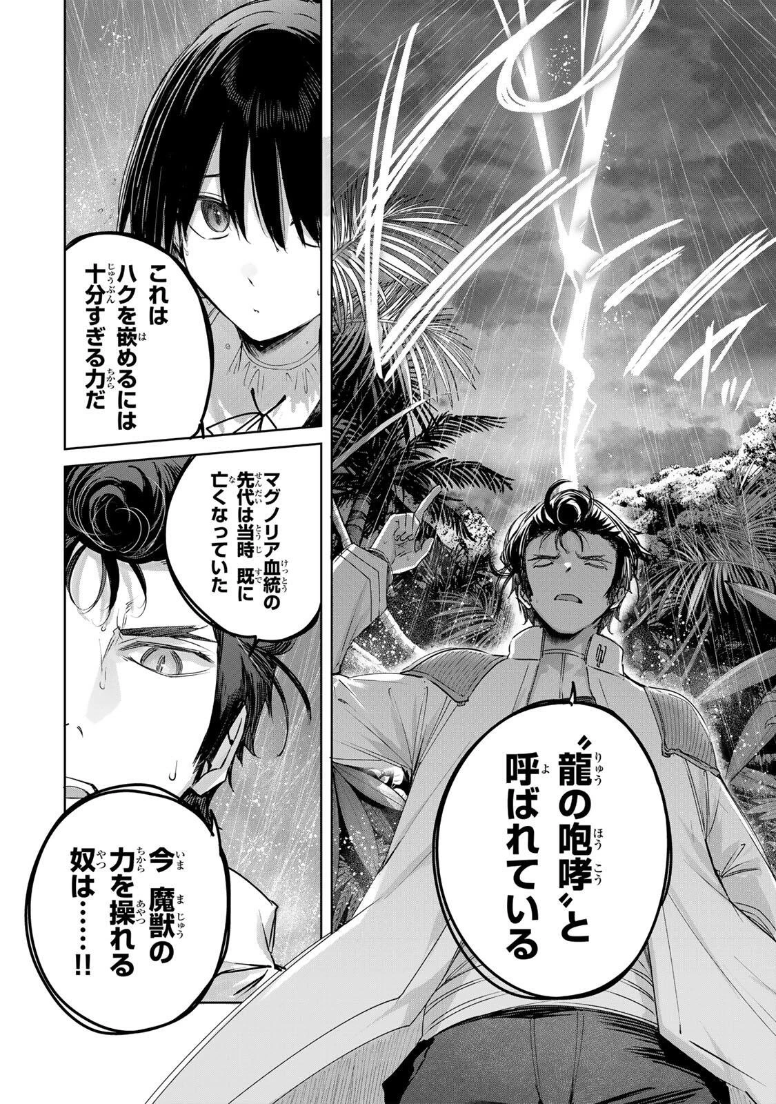 辺境の薬師、都でSランク冒険者となる～英雄村の少年がチート薬で無自覚無双〜 第112話 - 12