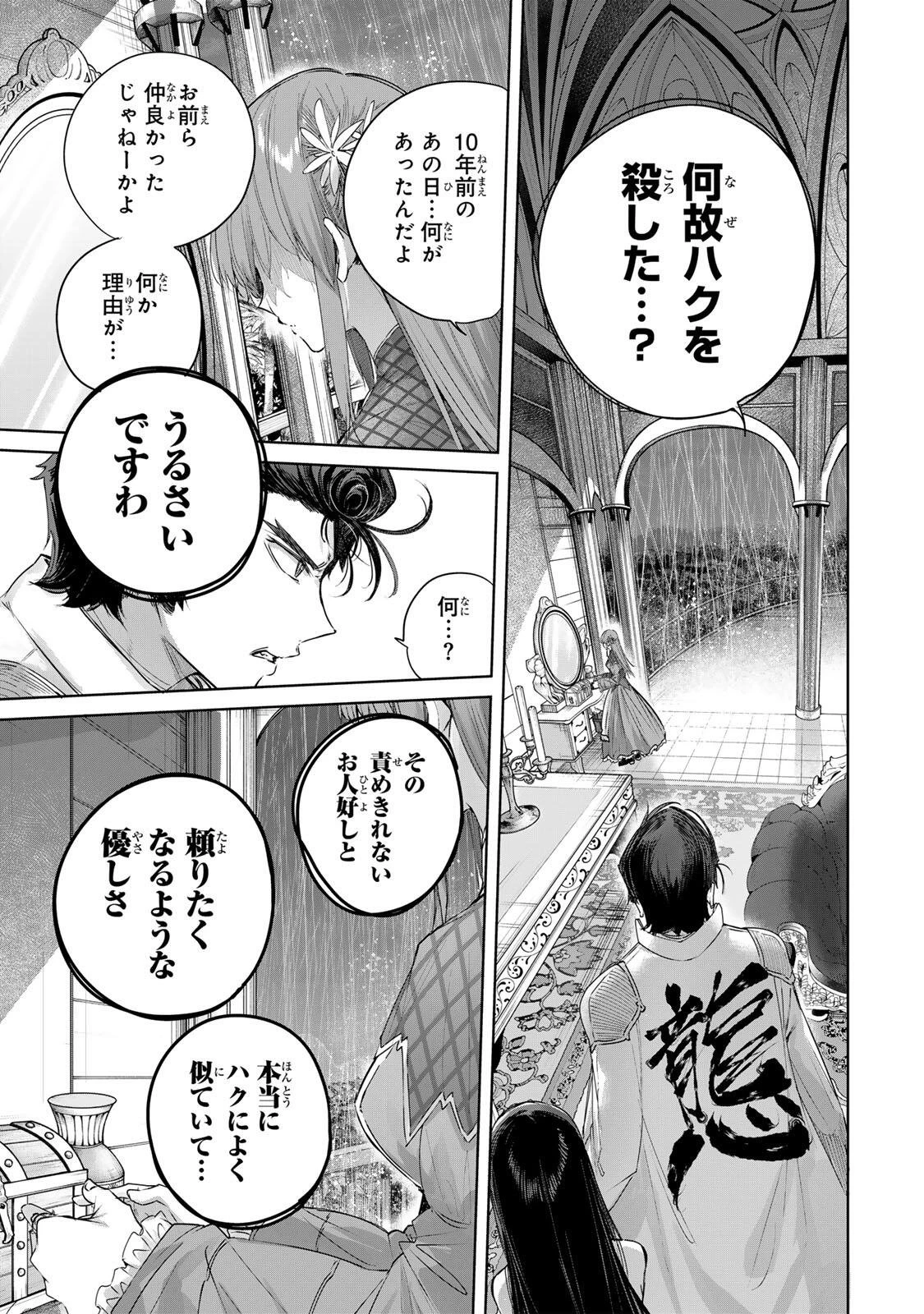 辺境の薬師、都でSランク冒険者となる～英雄村の少年がチート薬で無自覚無双〜 第112話 - 15