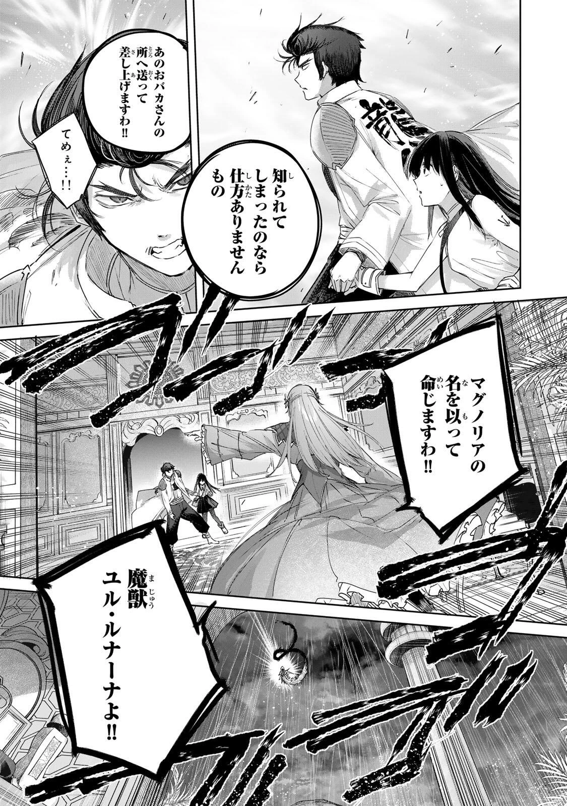辺境の薬師、都でSランク冒険者となる～英雄村の少年がチート薬で無自覚無双〜 第112話 - 17