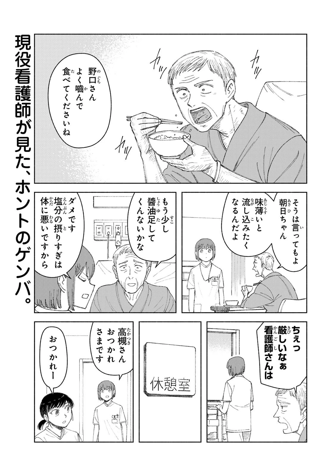 ナースの取扱説明書(トリセツ) 第20話 - 1