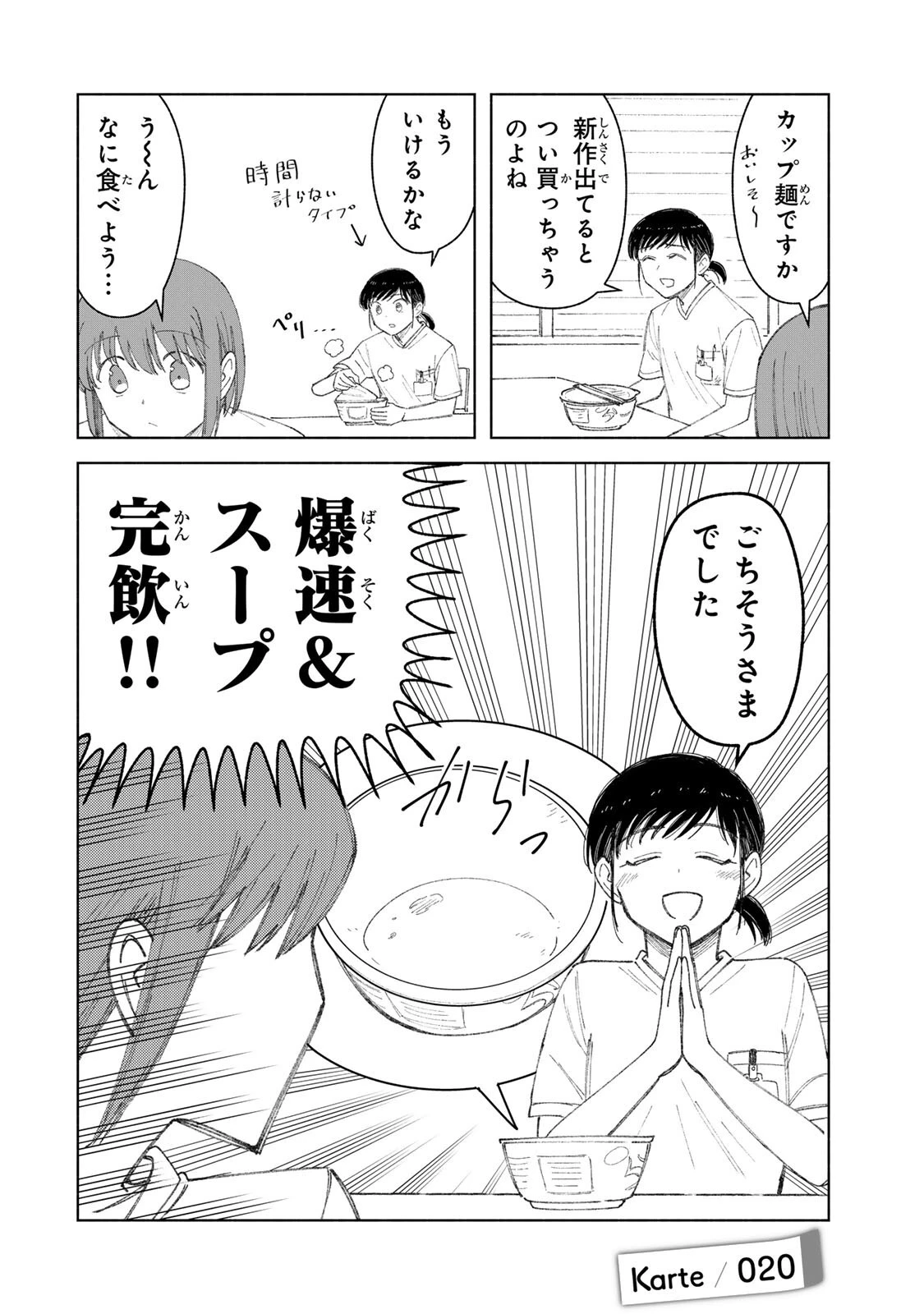 ナースの取扱説明書(トリセツ) 第20話 - 2