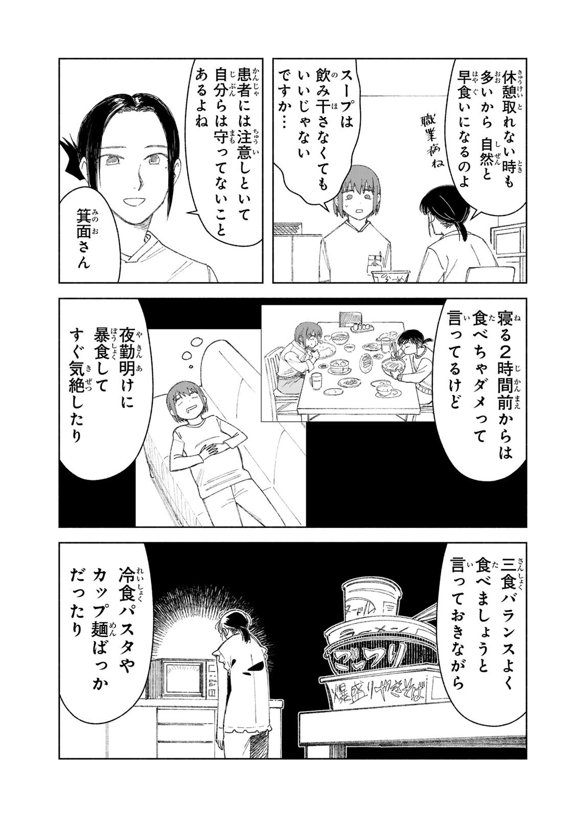 ナースの取扱説明書(トリセツ) 第20話 - 3