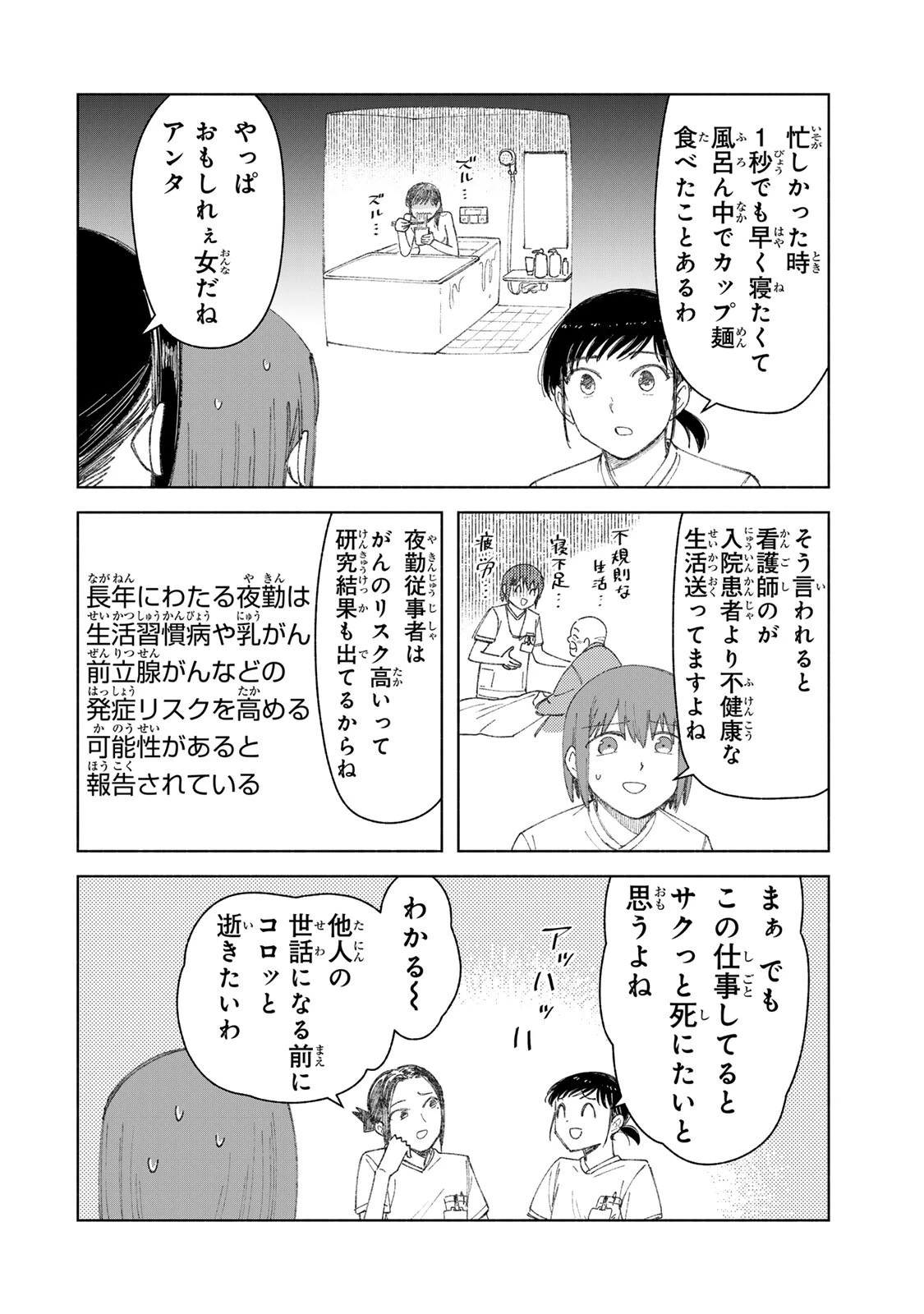 ナースの取扱説明書(トリセツ) 第20話 - 4