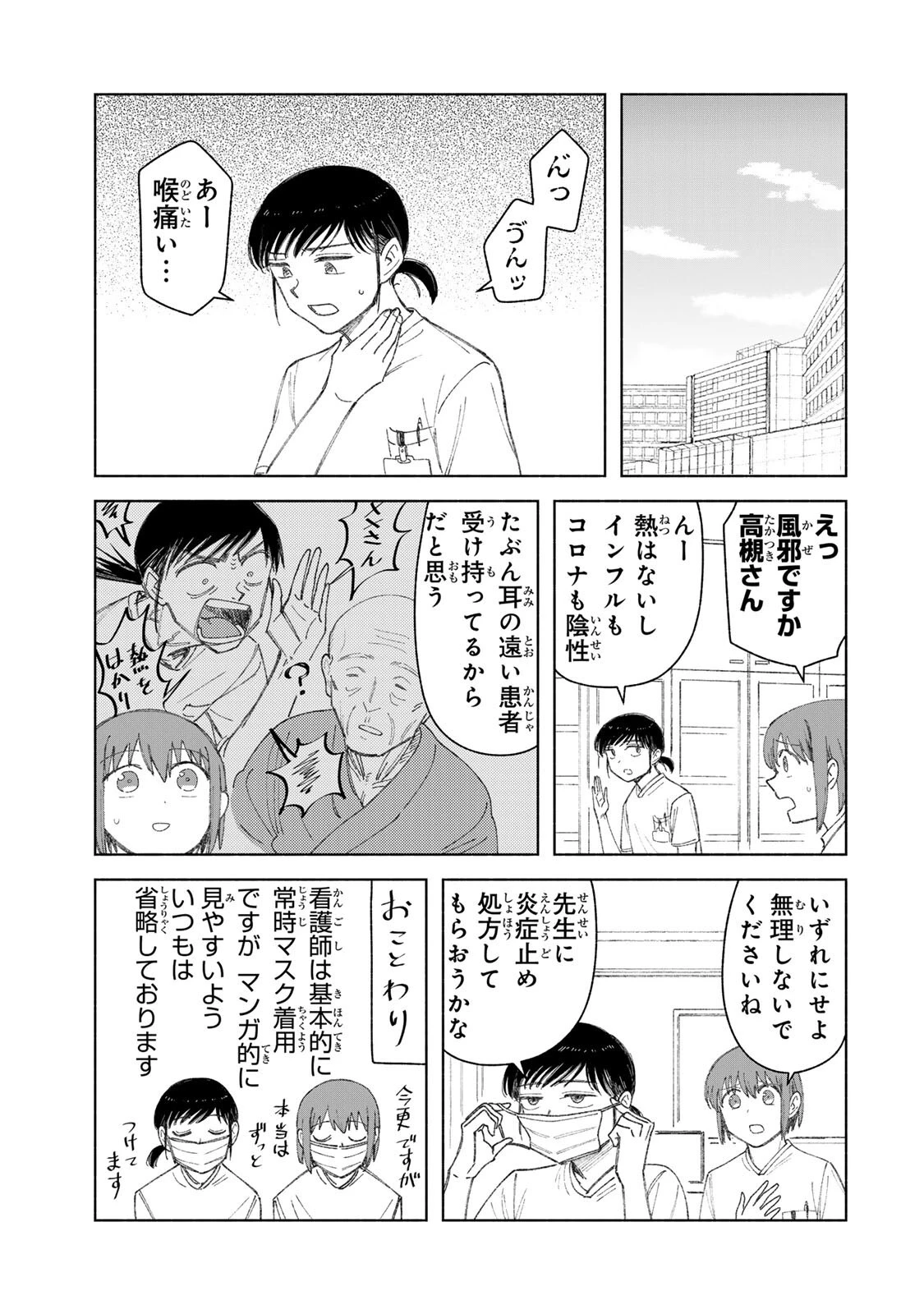 ナースの取扱説明書(トリセツ) 第20話 - 5