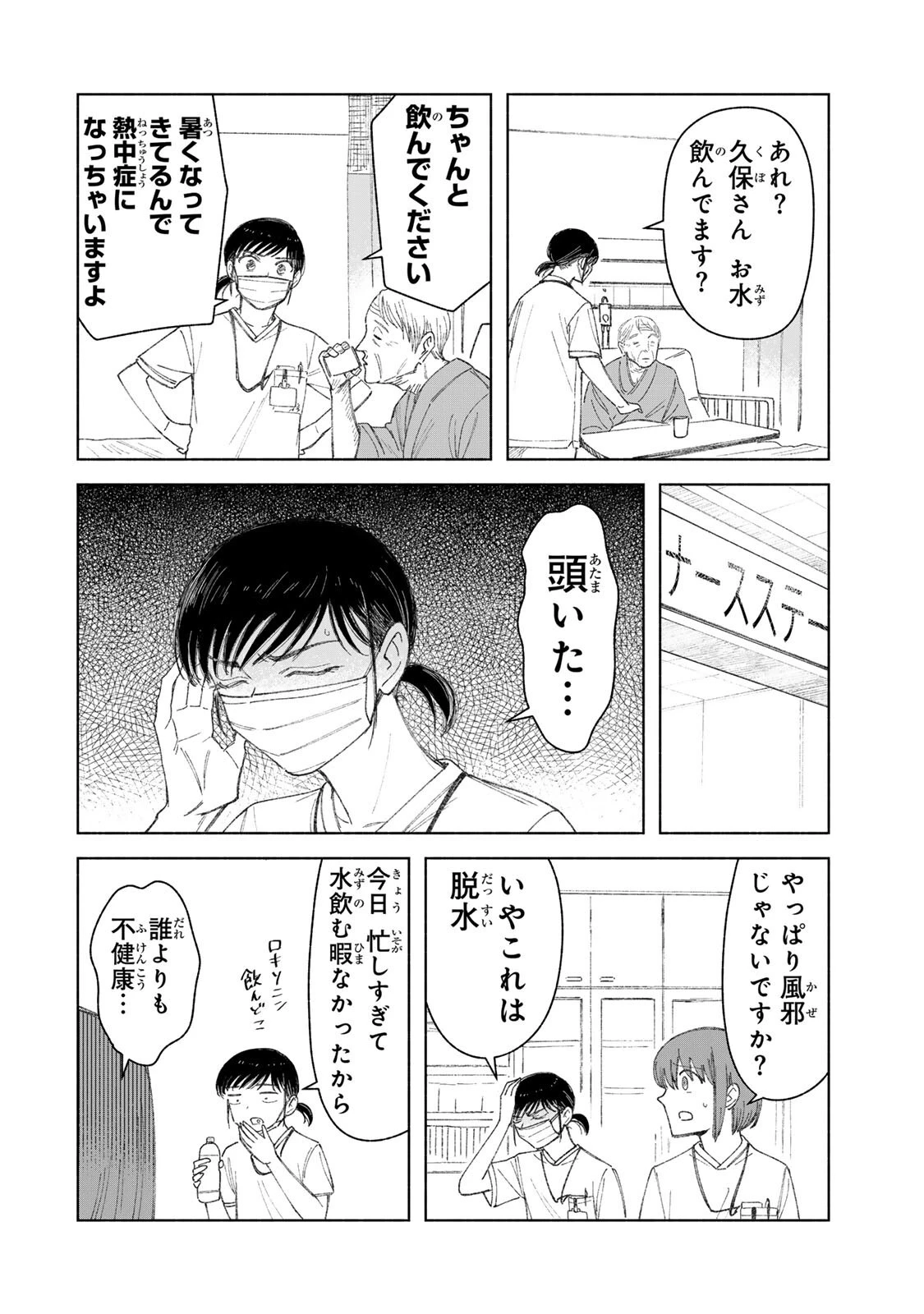 ナースの取扱説明書(トリセツ) 第20話 - 6