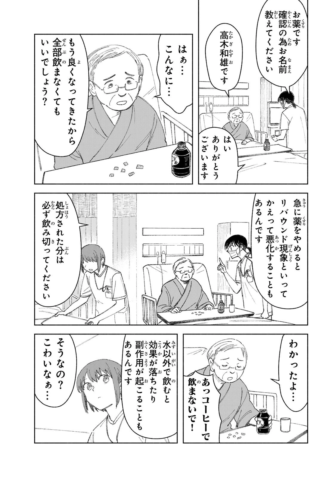 ナースの取扱説明書(トリセツ) 第20話 - 7