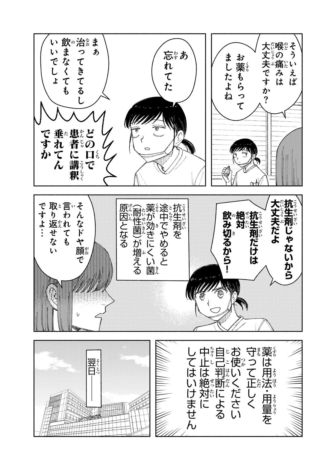 ナースの取扱説明書(トリセツ) 第20話 - 9