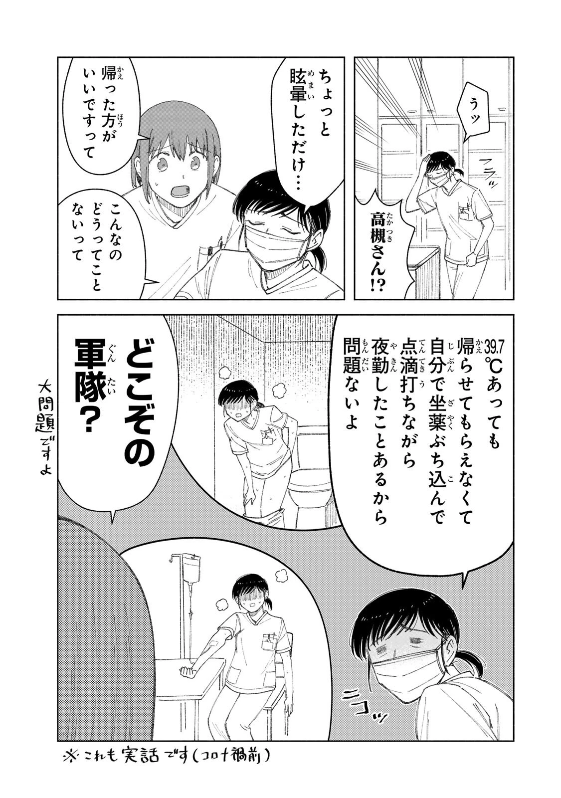 ナースの取扱説明書(トリセツ) 第20話 - 11