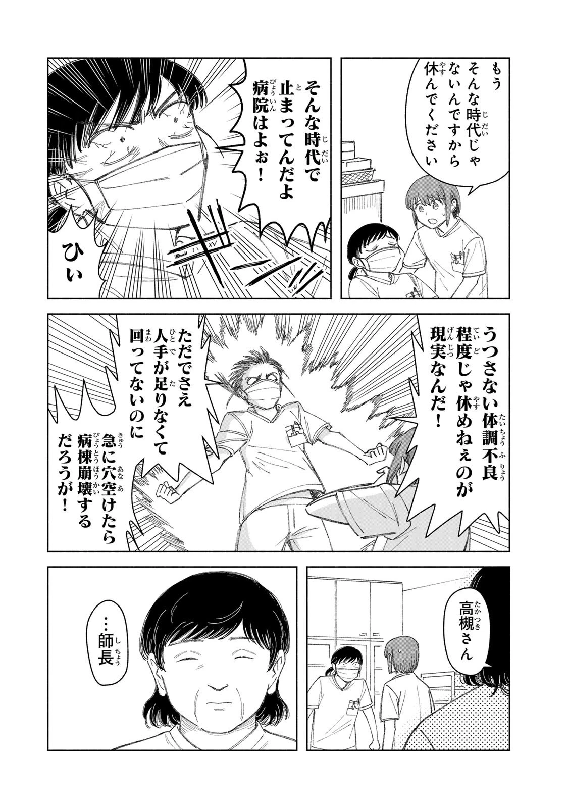 ナースの取扱説明書(トリセツ) 第20話 - 12