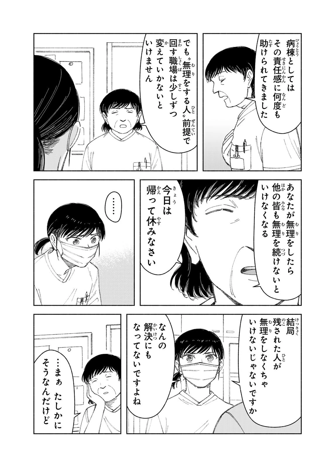 ナースの取扱説明書(トリセツ) 第20話 - 13