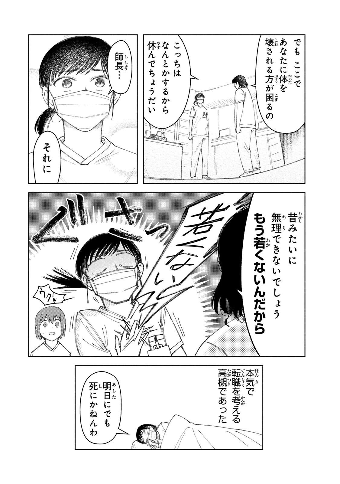 ナースの取扱説明書(トリセツ) 第20話 - 14