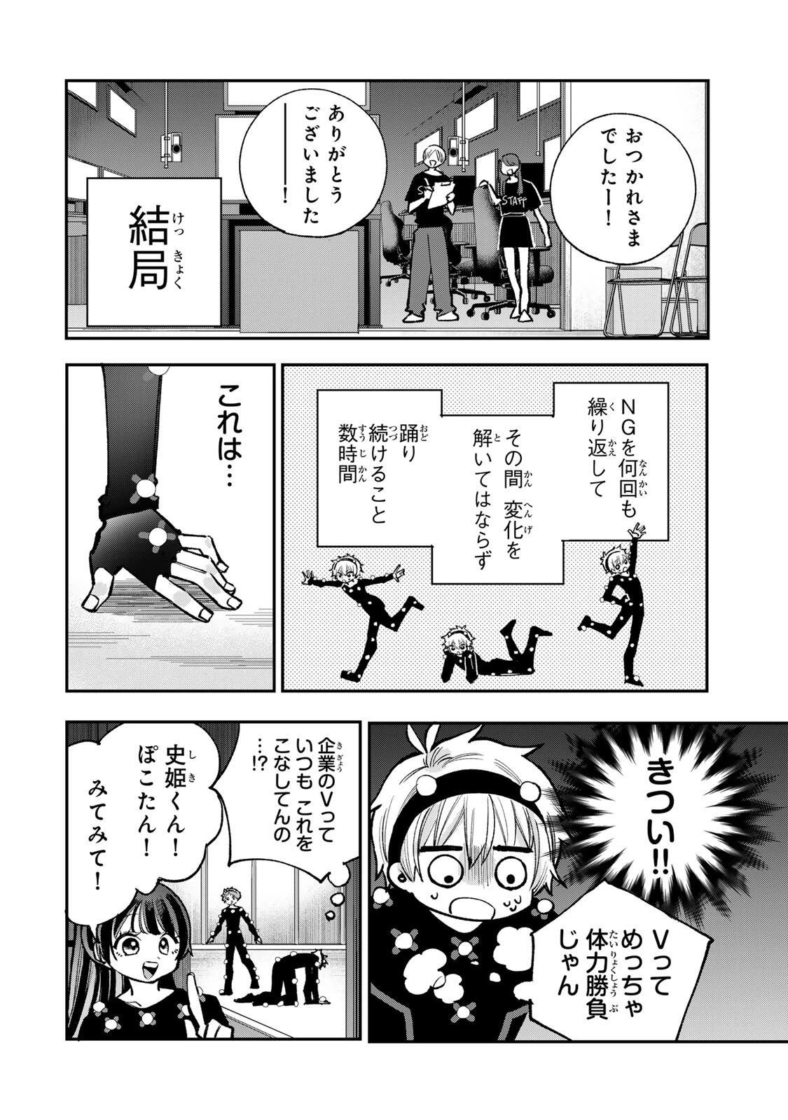おれは美少女VTuber 第10話 - 2
