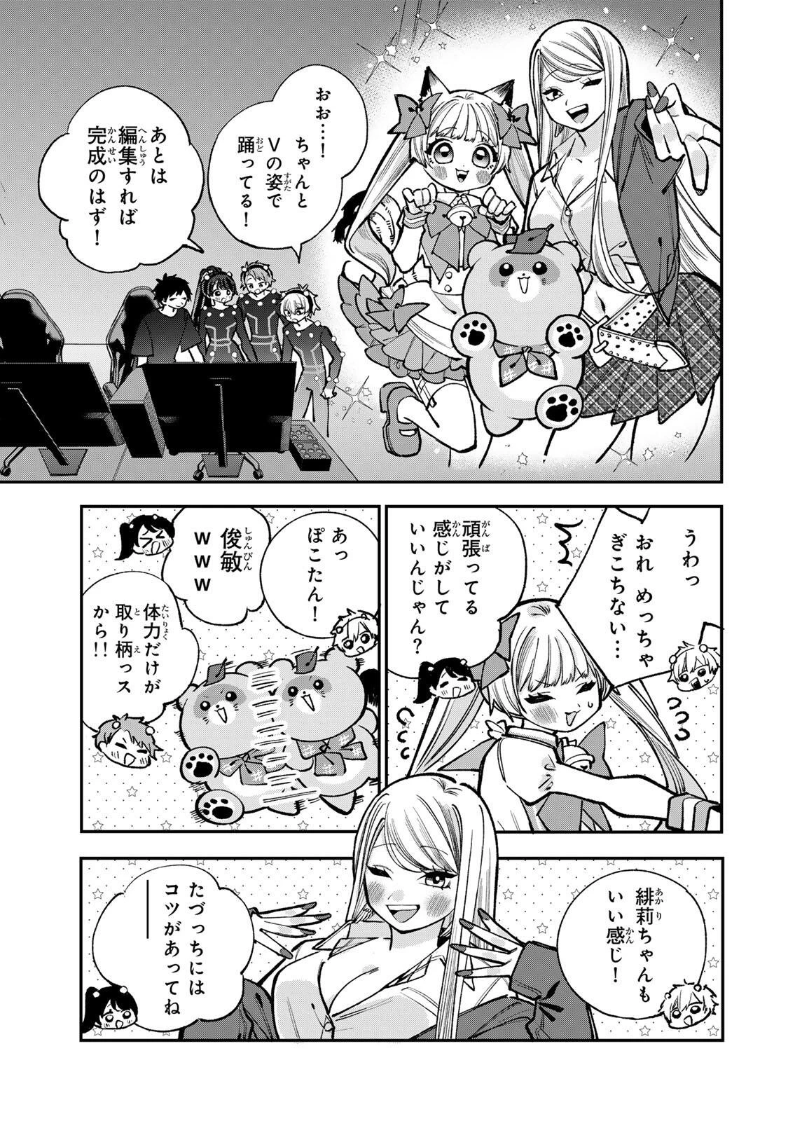 おれは美少女VTuber 第10話 - 3