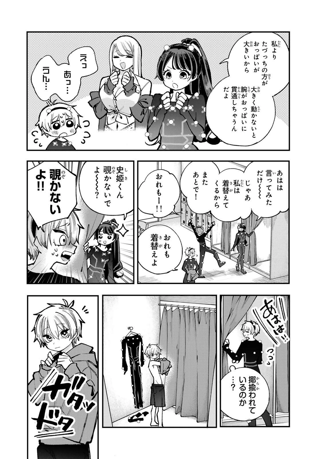 おれは美少女VTuber 第10話 - 4