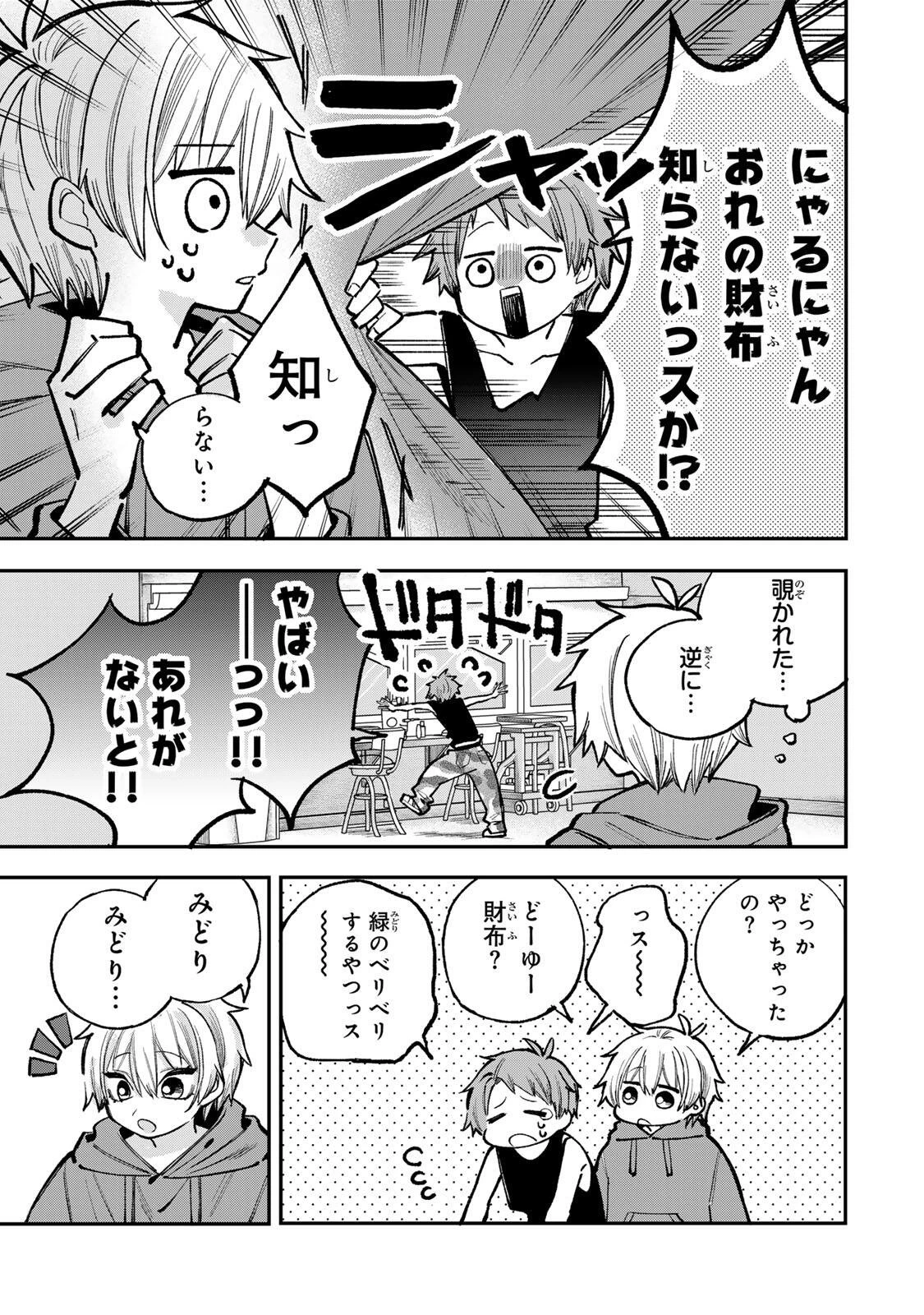 おれは美少女VTuber 第10話 - 5