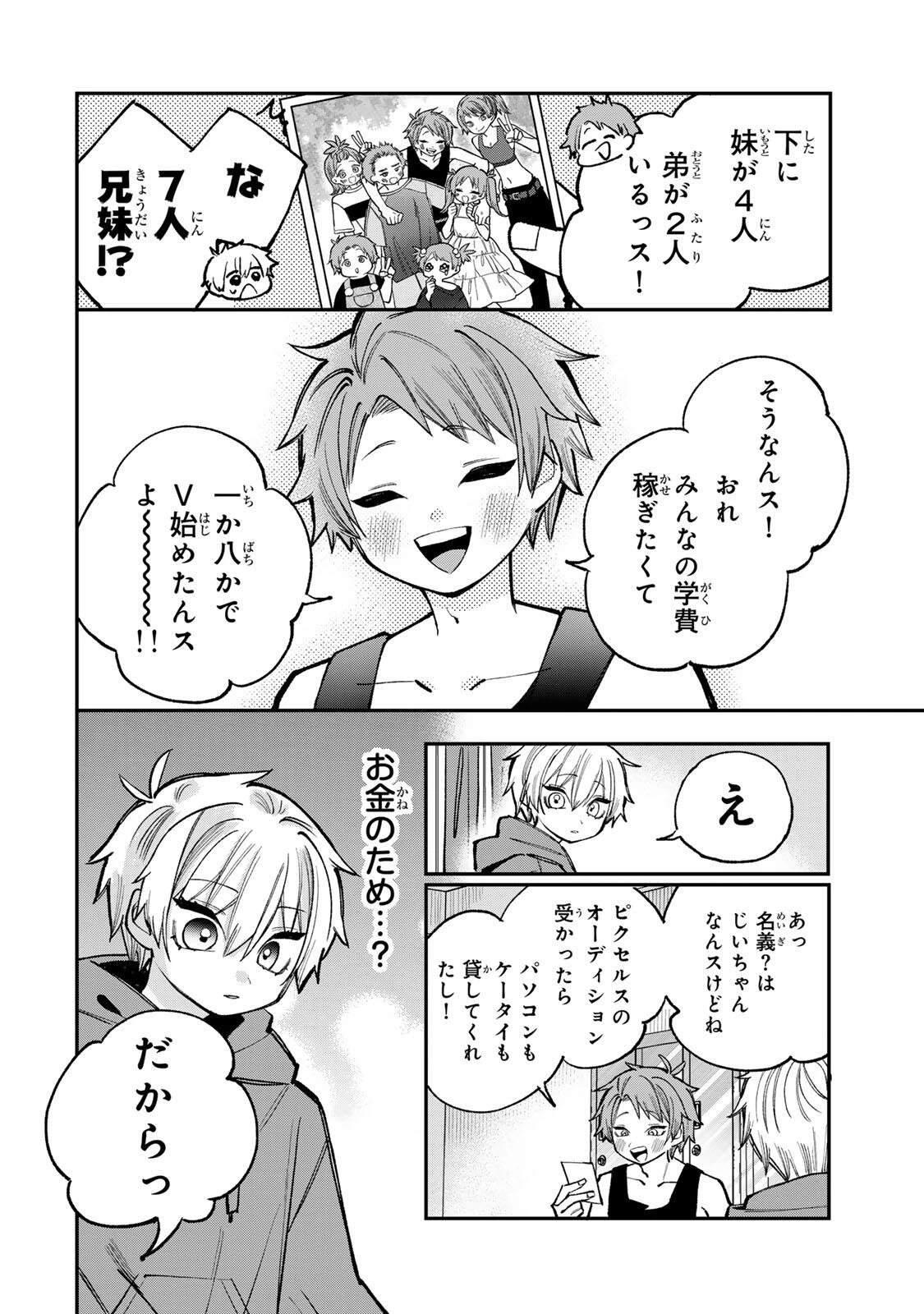 おれは美少女VTuber 第10話 - 8
