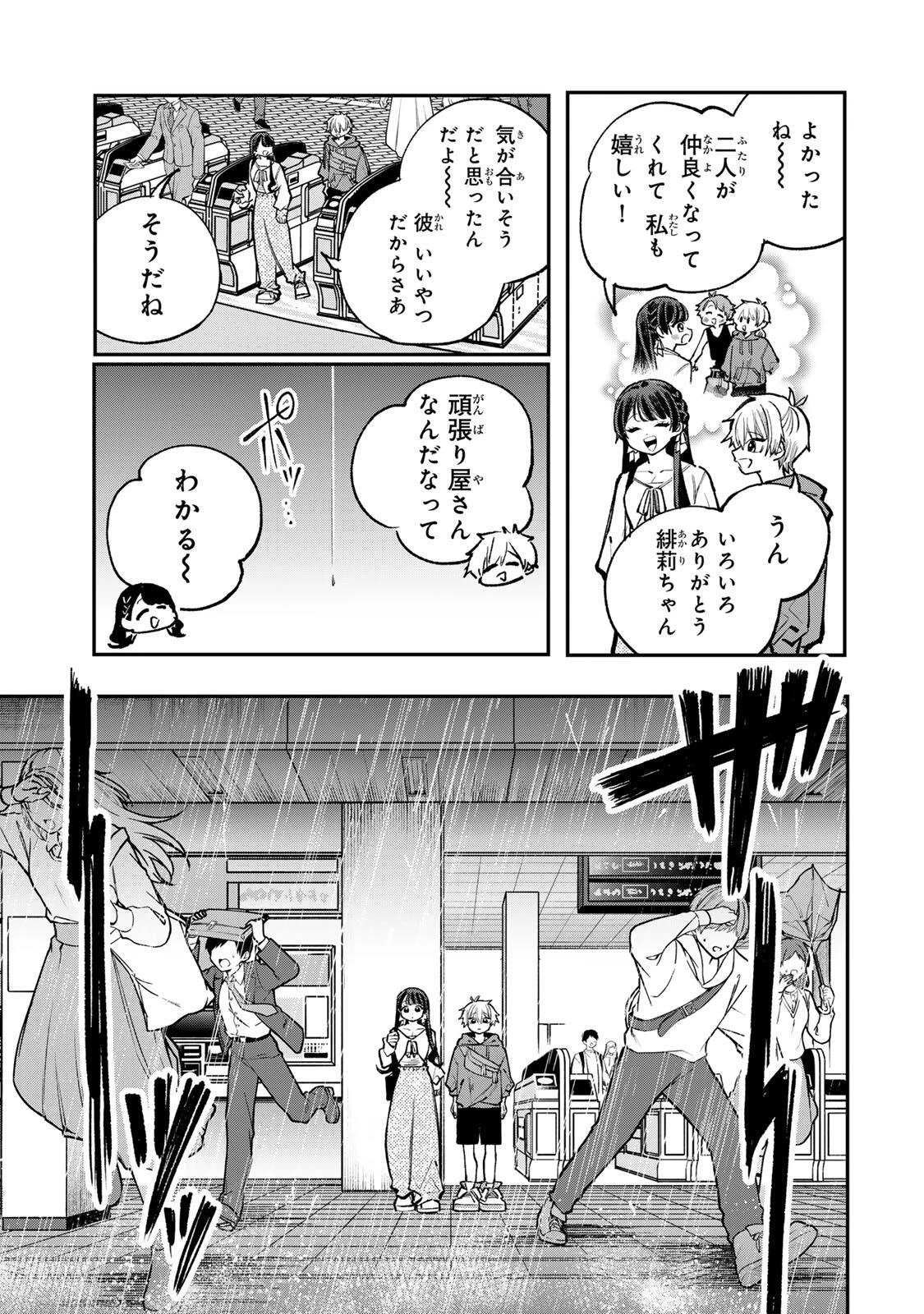 おれは美少女VTuber 第10話 - 13