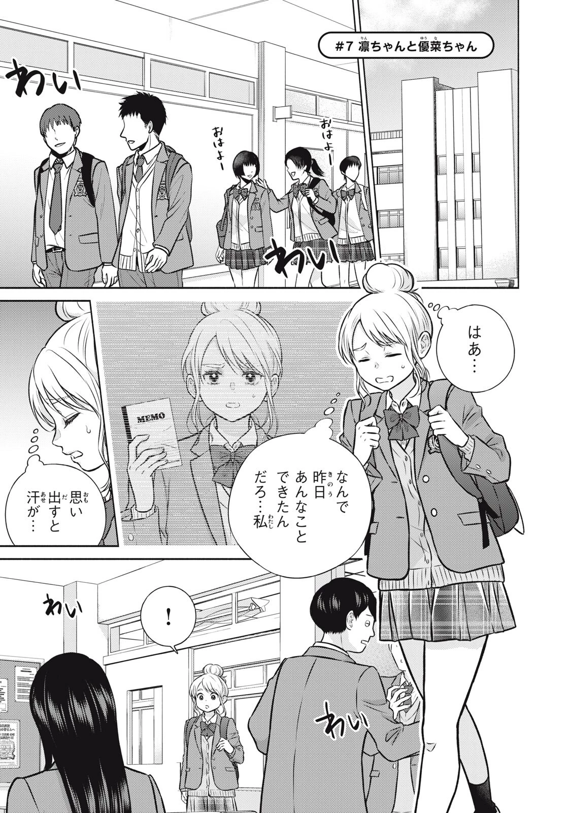 香穂ちゃんは顔がわからない 第7話 - 1