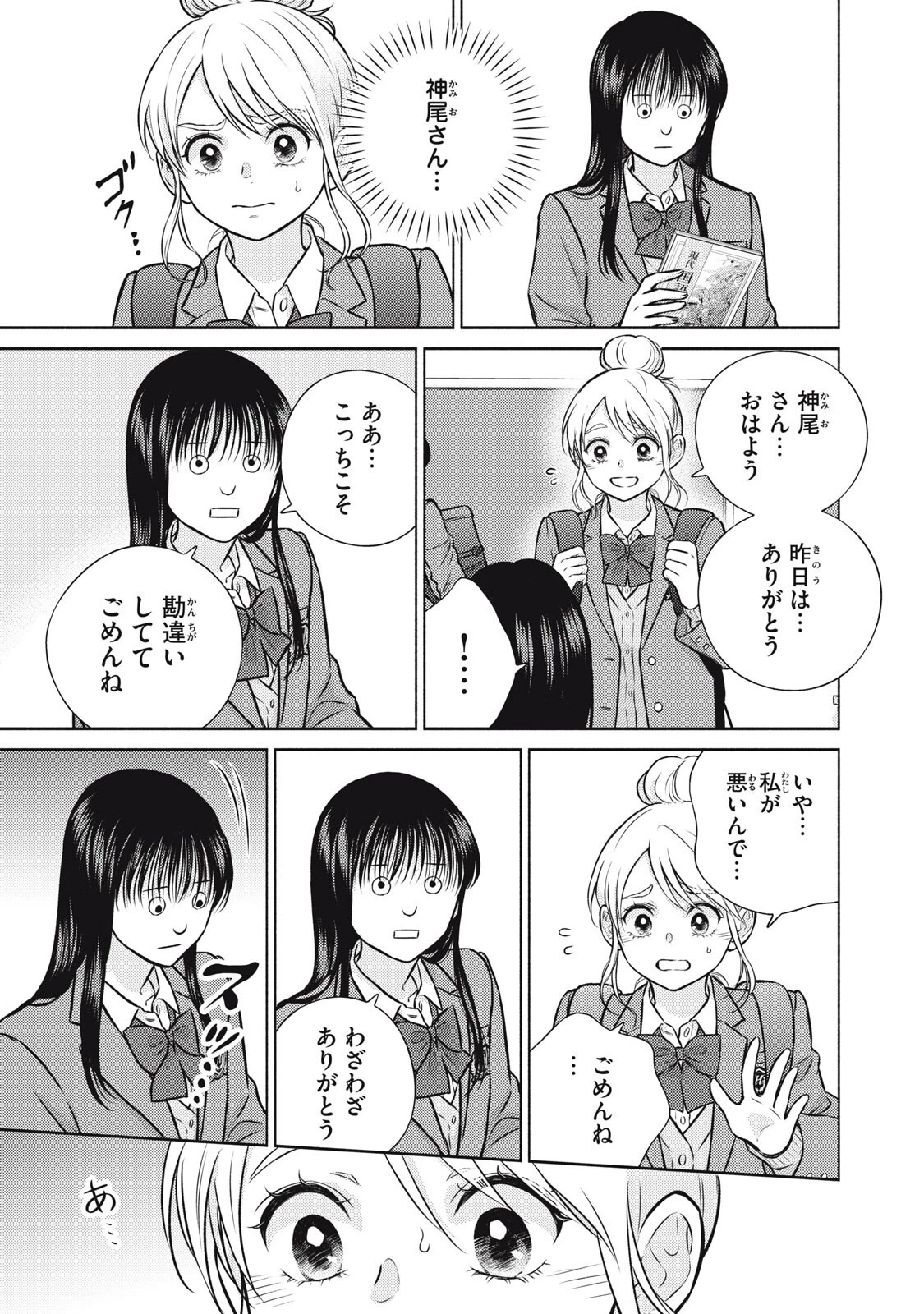 香穂ちゃんは顔がわからない 第7話 - 2