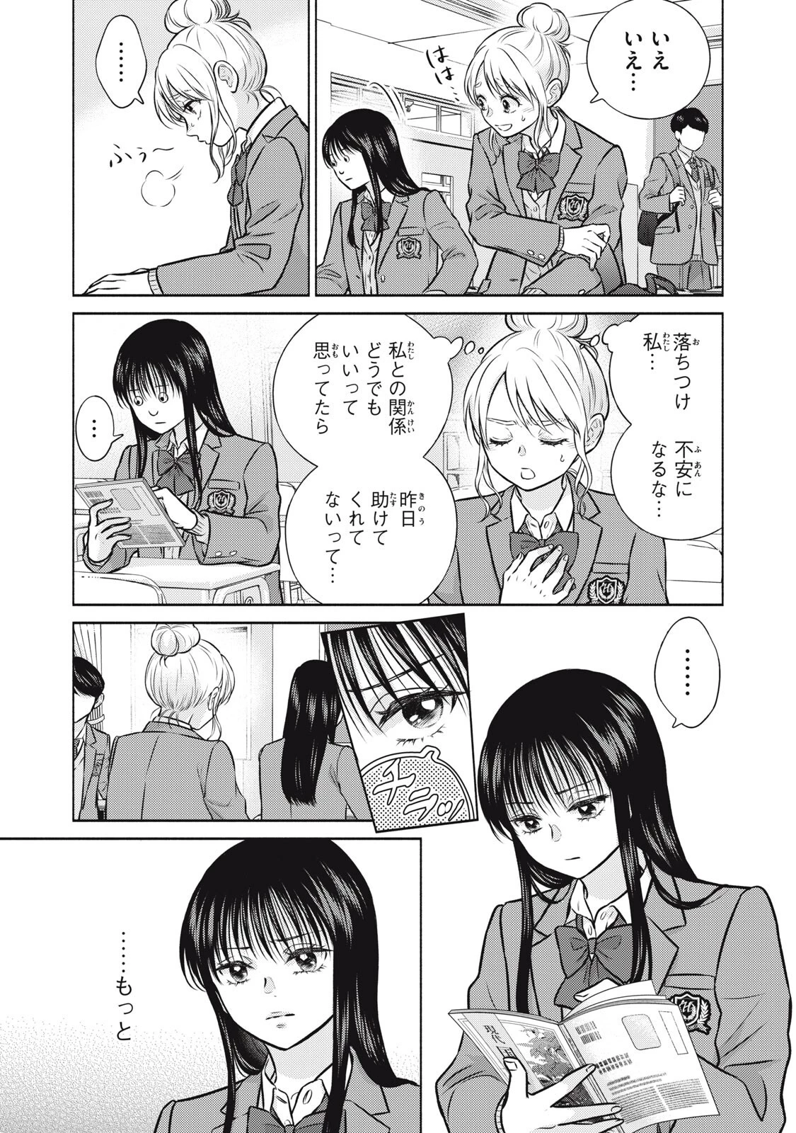 香穂ちゃんは顔がわからない 第7話 - 3