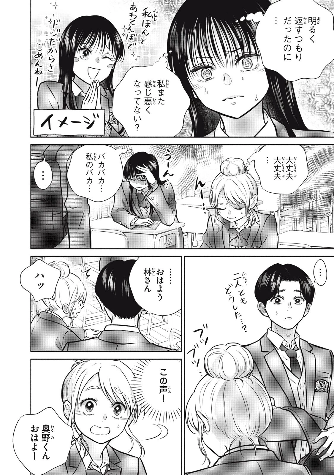 香穂ちゃんは顔がわからない 第7話 - 4