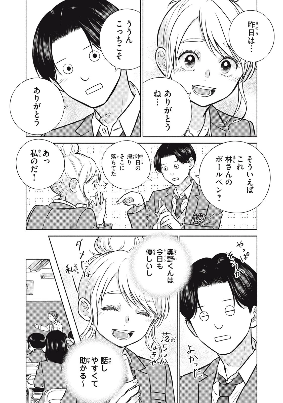 香穂ちゃんは顔がわからない 第7話 - 5