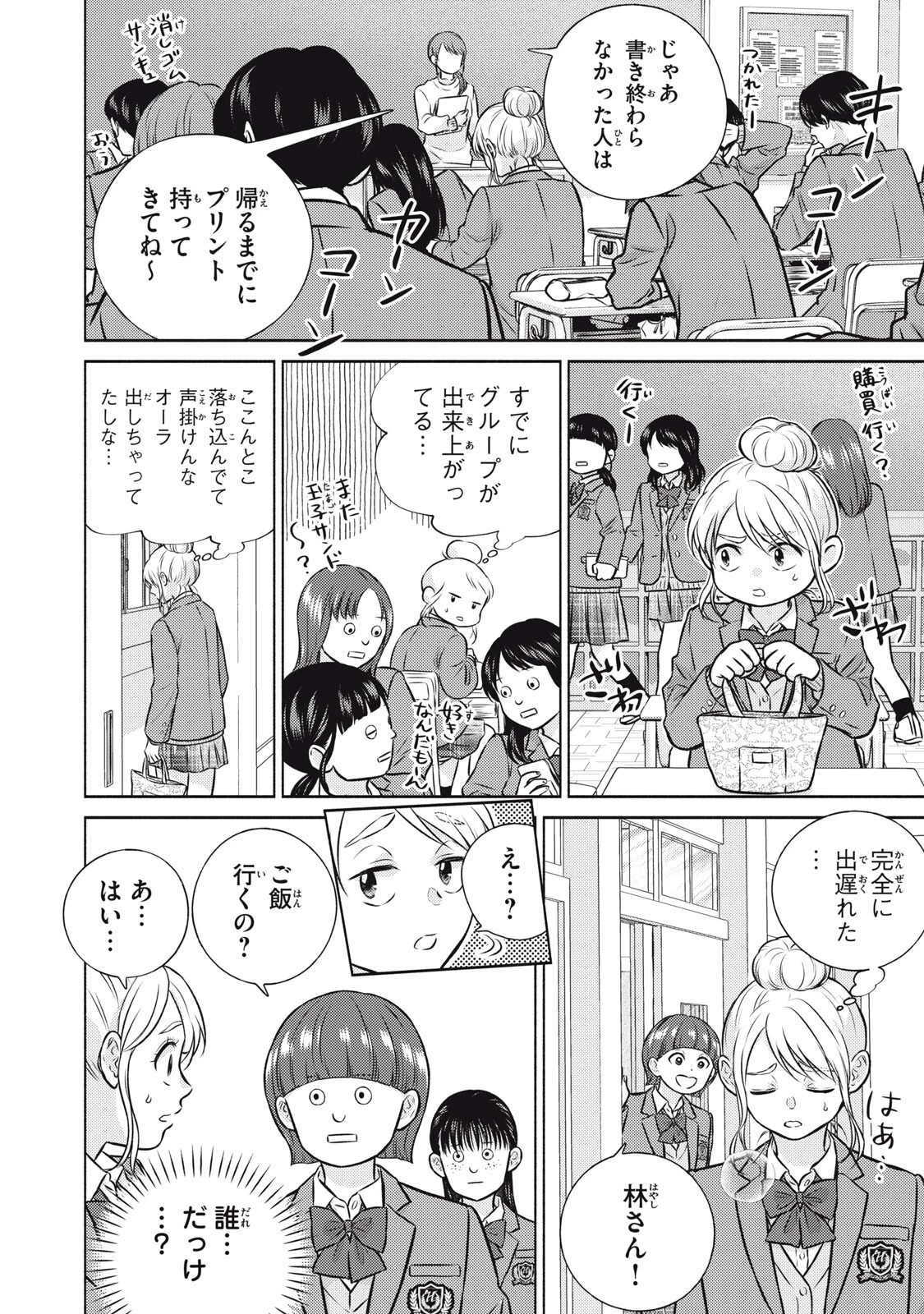 香穂ちゃんは顔がわからない 第7話 - 6