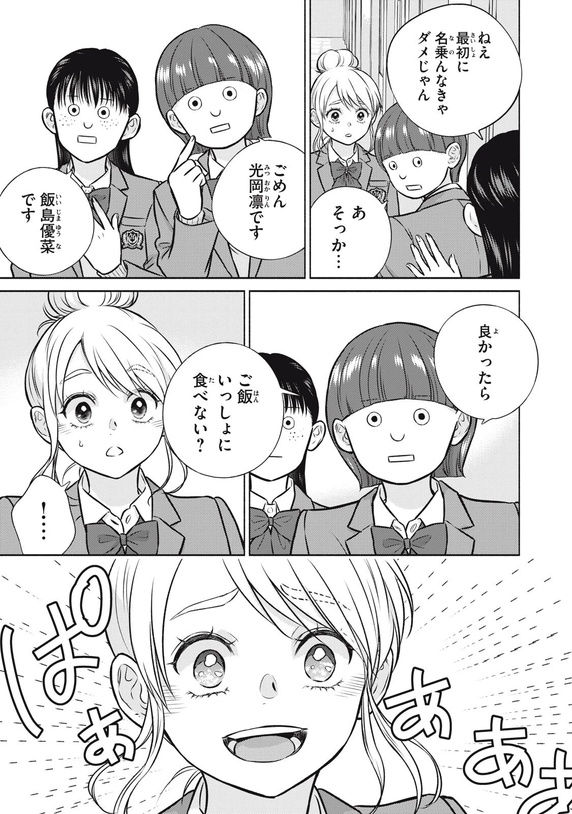 香穂ちゃんは顔がわからない 第7話 - 7