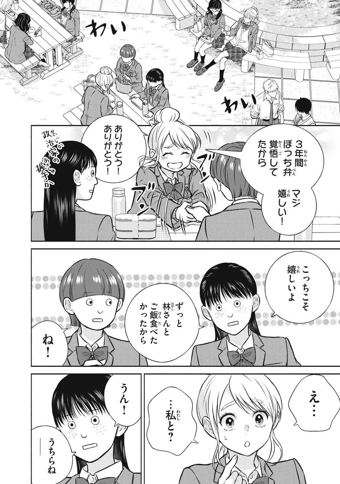 香穂ちゃんは顔がわからない 第7話 - 8