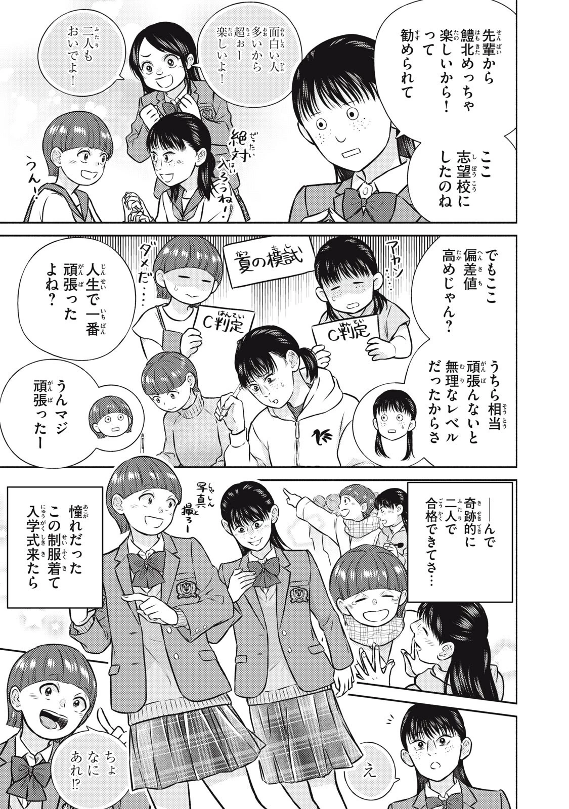 香穂ちゃんは顔がわからない 第7話 - 9