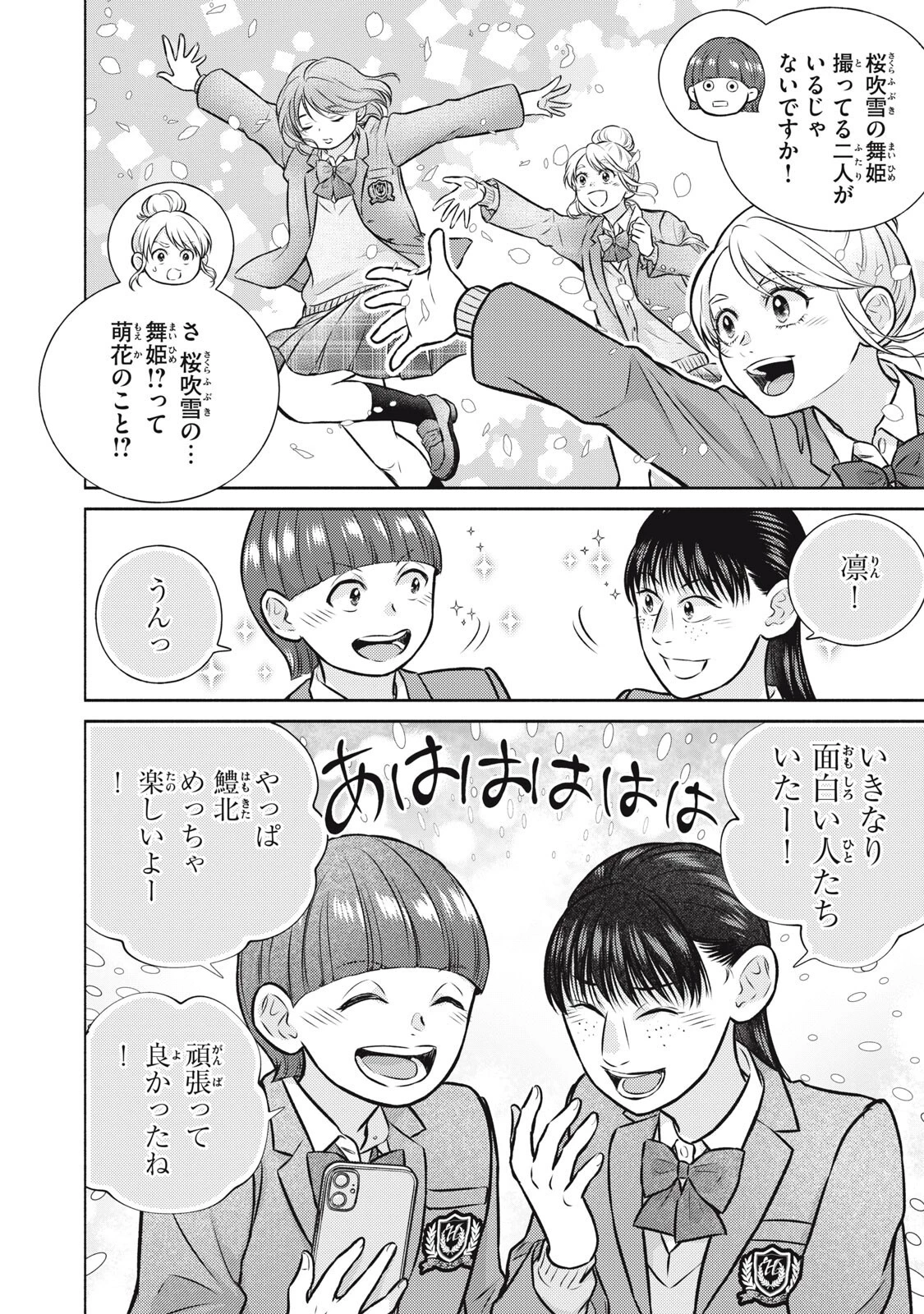 香穂ちゃんは顔がわからない 第7話 - 10