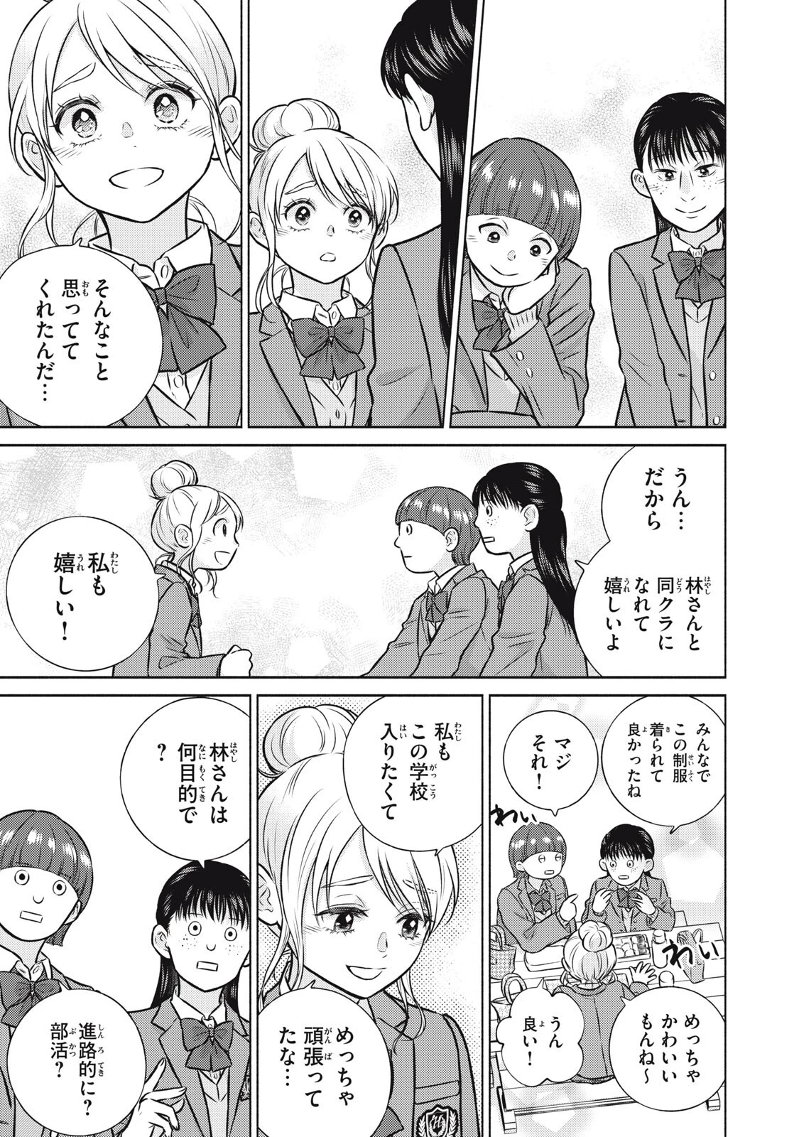 香穂ちゃんは顔がわからない 第7話 - 11